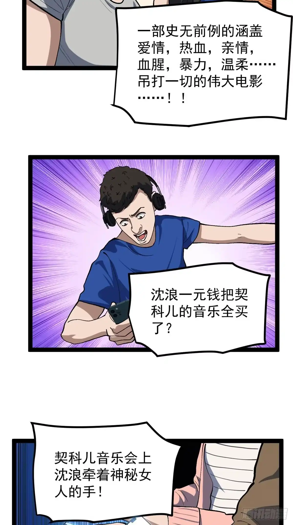 《我只会拍烂片啊》42 黄老师的助力（下） 第4页