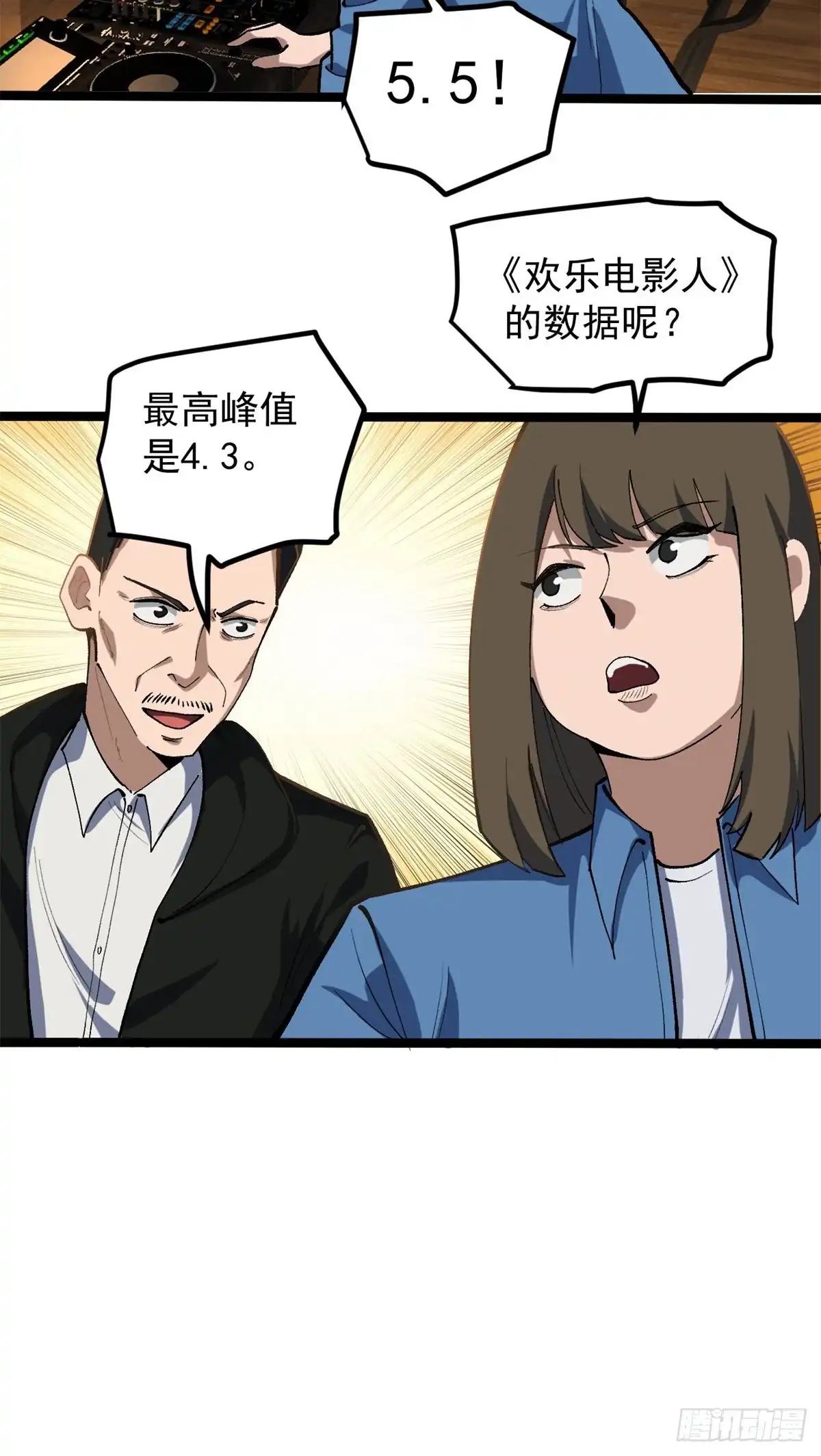 《我只会拍烂片啊》42 黄老师的助力（下） 第29页