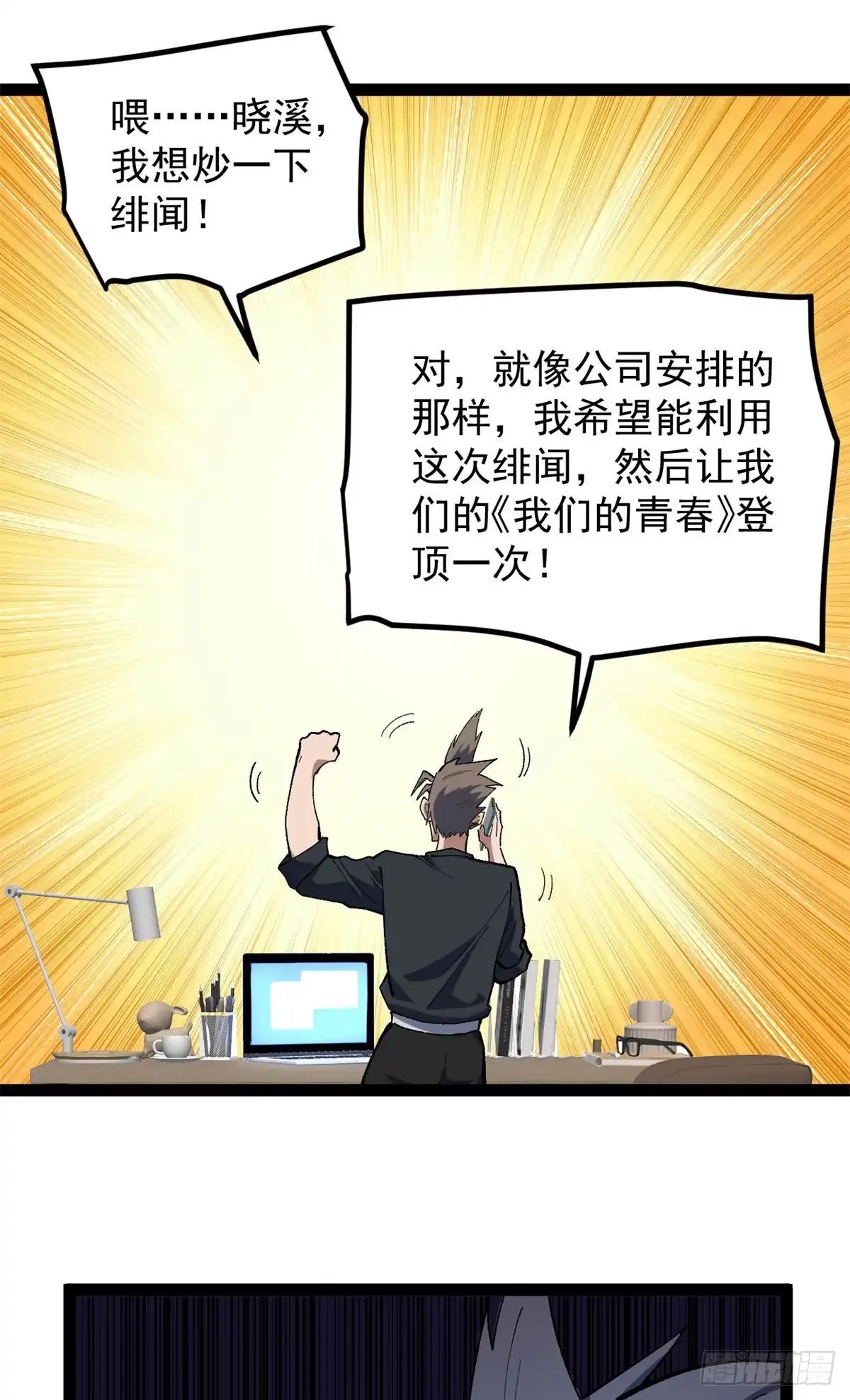 《我只会拍烂片啊》42 黄老师的助力（下） 第18页