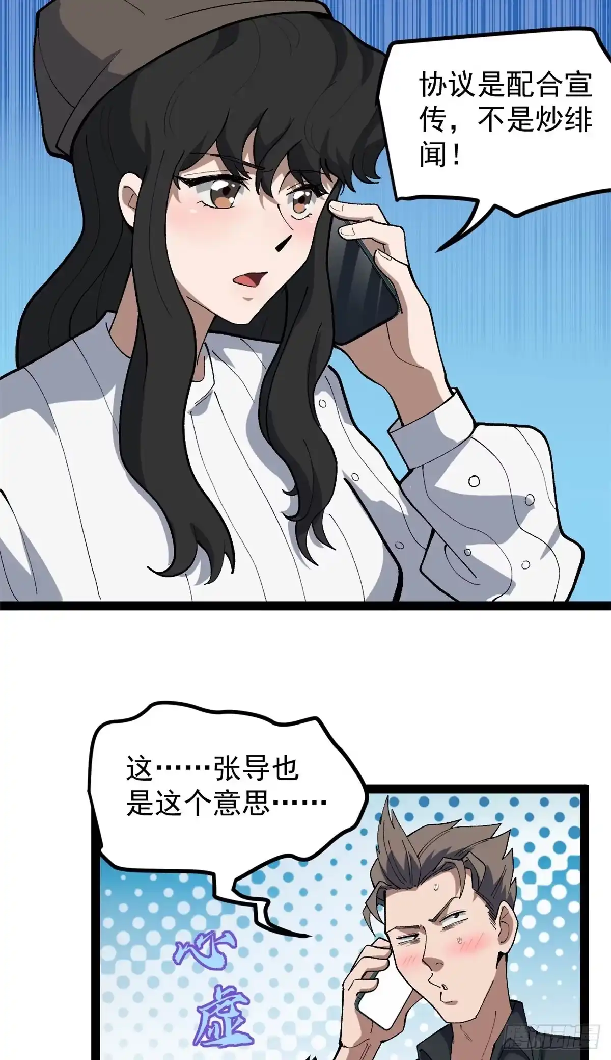 《我只会拍烂片啊》42 黄老师的助力（下） 第20页