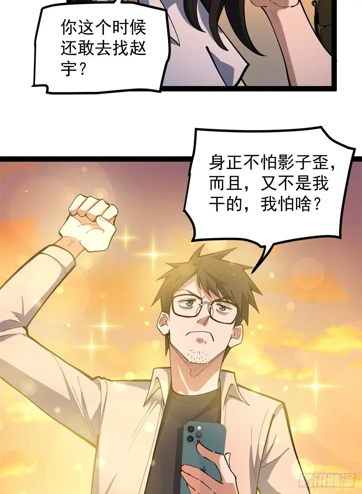 《我只会拍烂片啊》42 黄老师的助力（下） 第42页