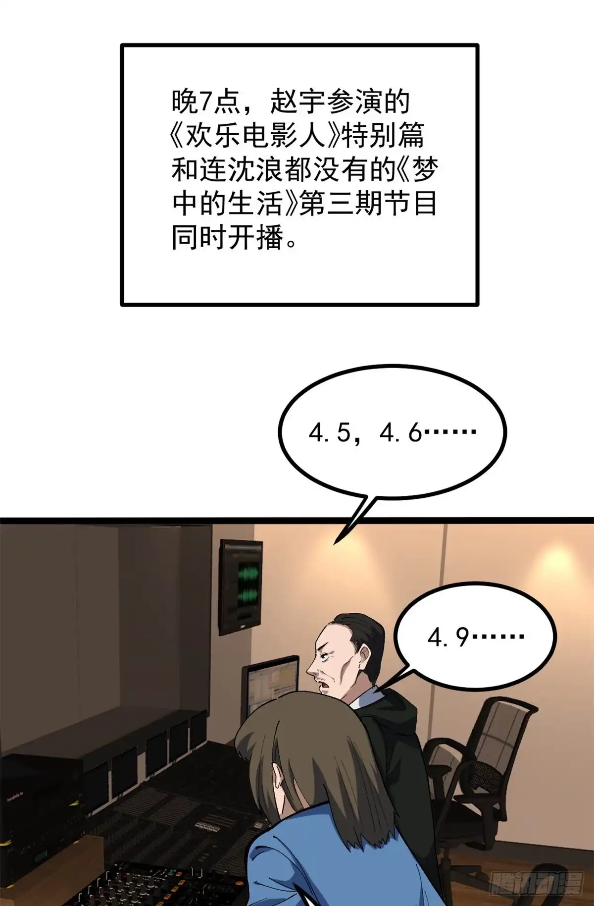 《我只会拍烂片啊》42 黄老师的助力（下） 第28页