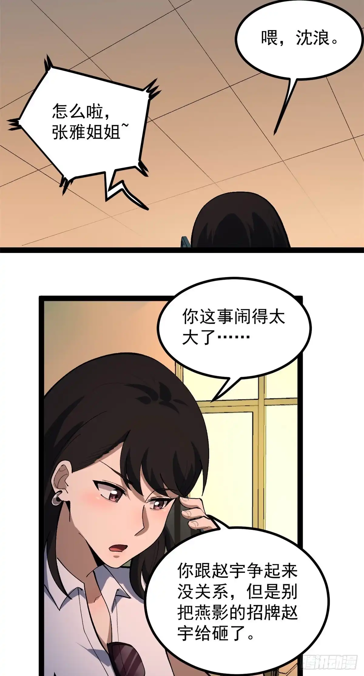 《我只会拍烂片啊》42 黄老师的助力（下） 第39页