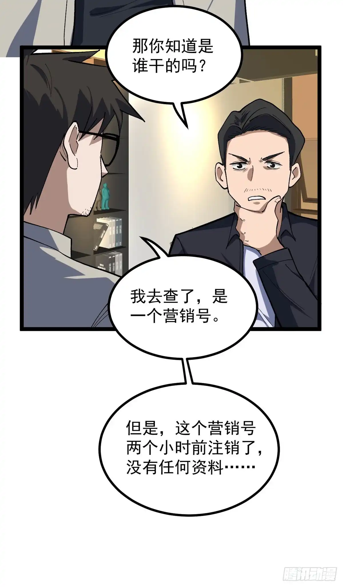 《我只会拍烂片啊》42 黄老师的助力（下） 第27页