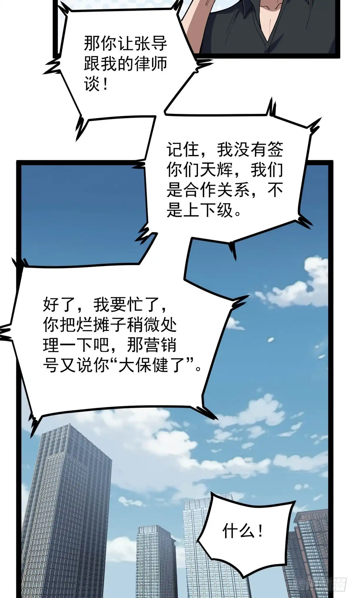 《我只会拍烂片啊》42 黄老师的助力（下） 第21页