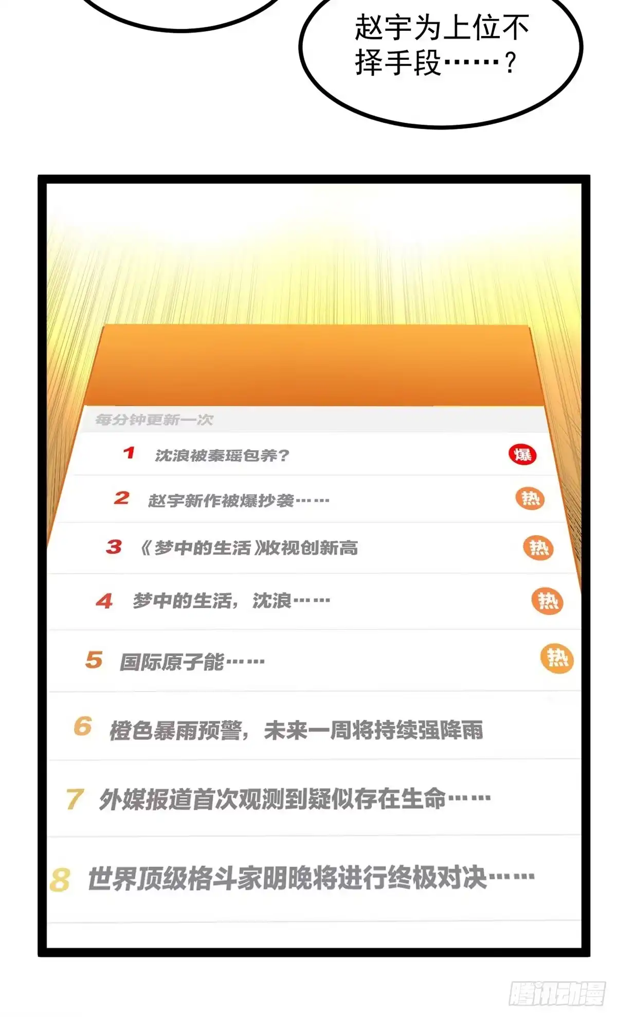 《我只会拍烂片啊》42 黄老师的助力（下） 第15页