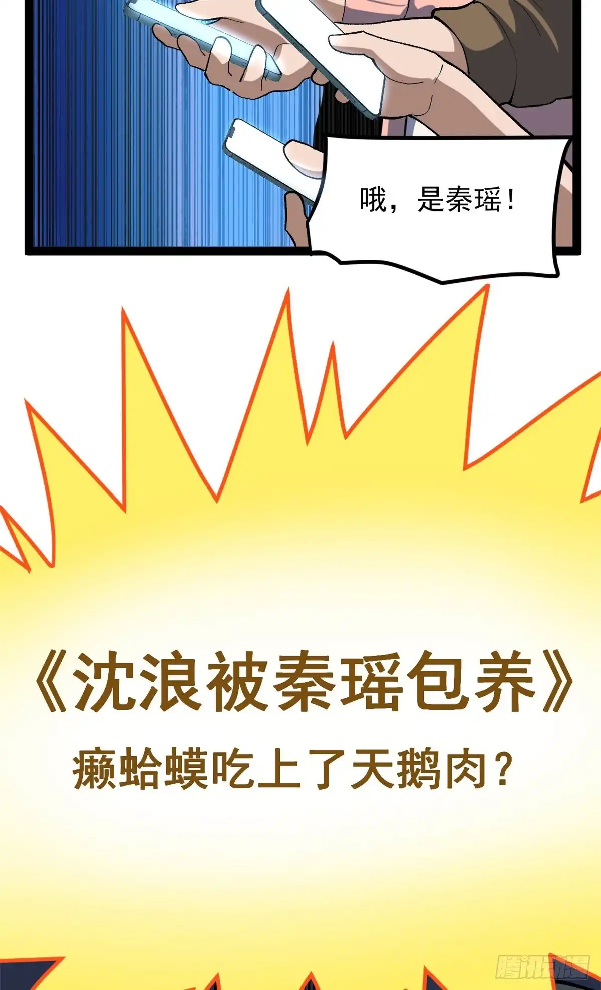 《我只会拍烂片啊》42 黄老师的助力（下） 第5页
