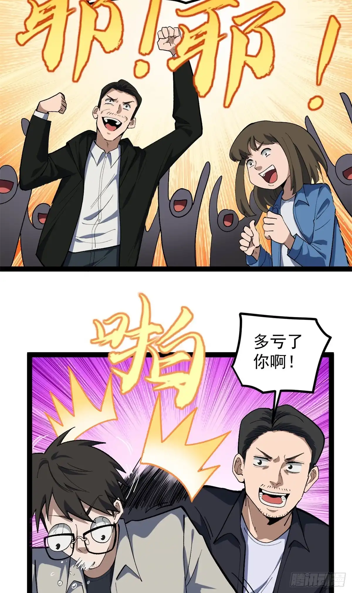 《我只会拍烂片啊》42 黄老师的助力（下） 第31页