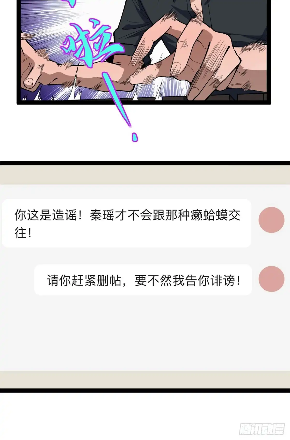 《我只会拍烂片啊》42 黄老师的助力（下） 第11页
