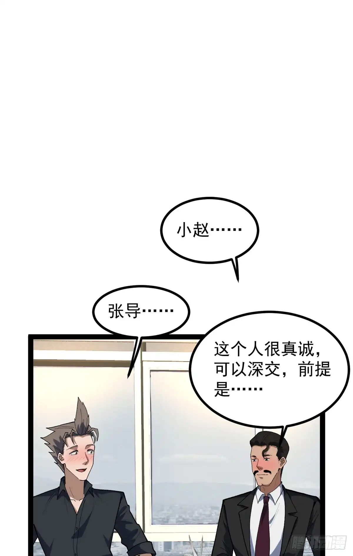 《我只会拍烂片啊》43 折服大导演 第35页