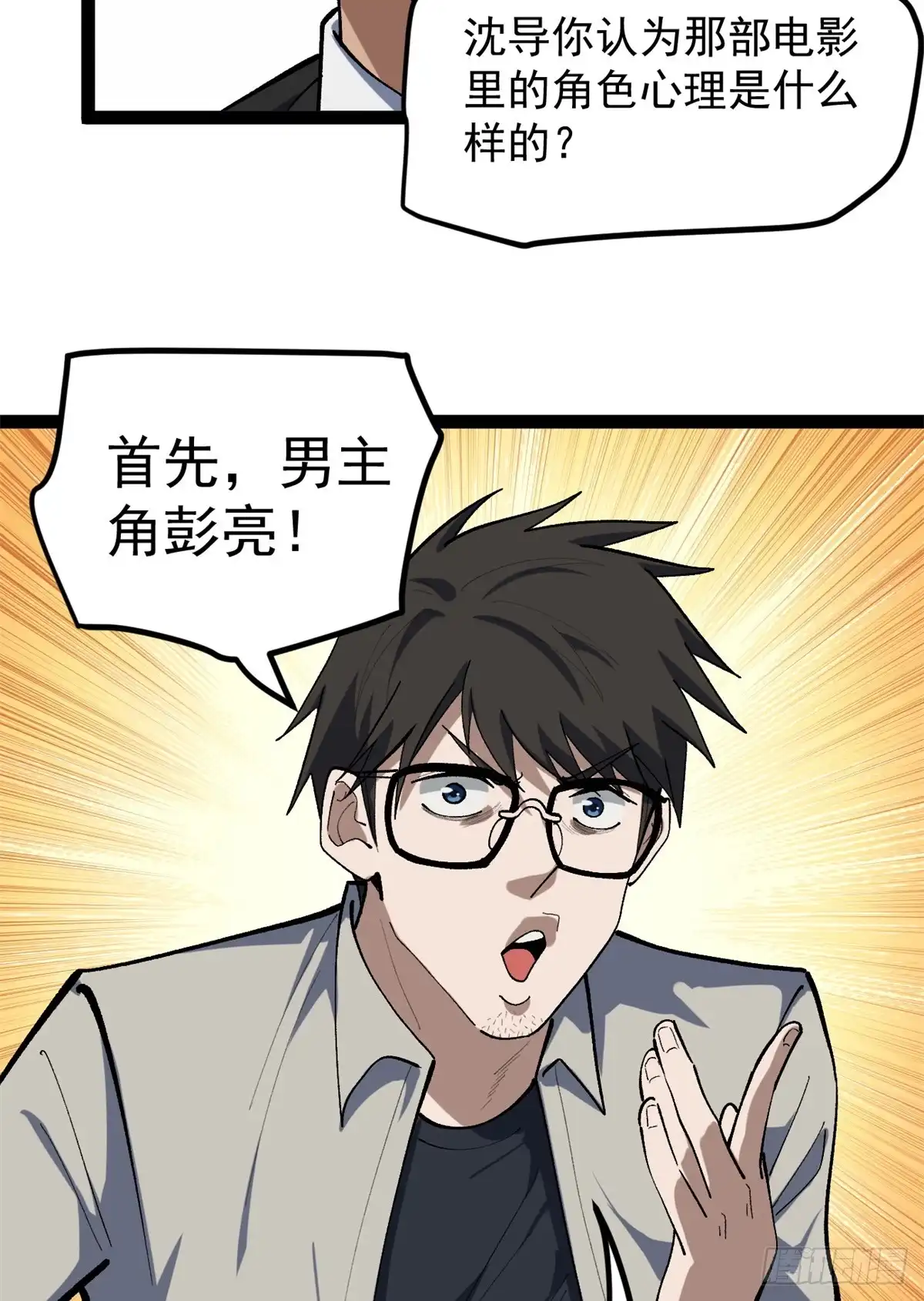 《我只会拍烂片啊》43 折服大导演 第17页