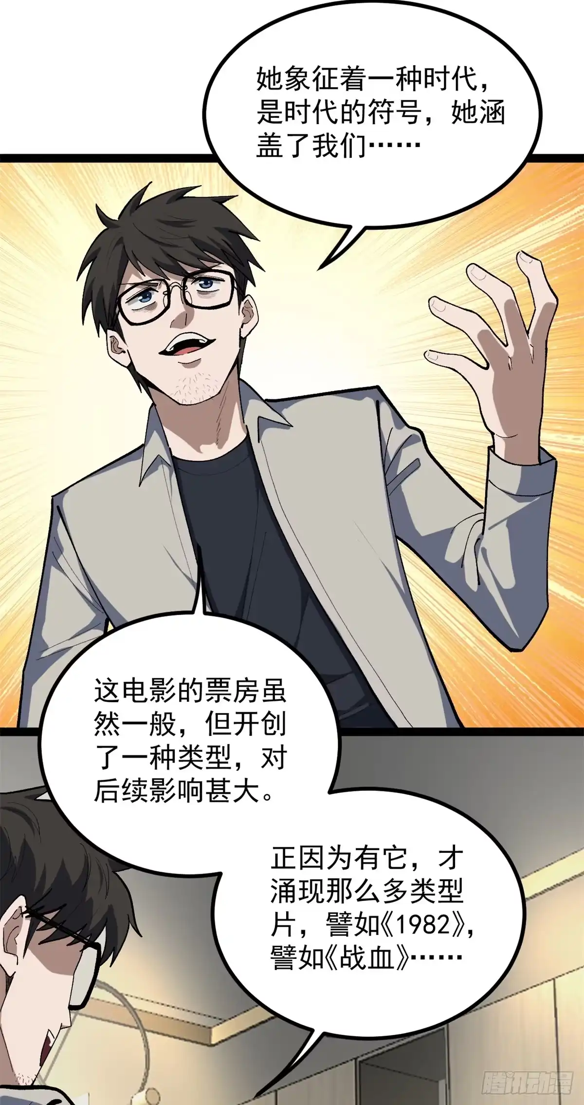 《我只会拍烂片啊》43 折服大导演 第21页