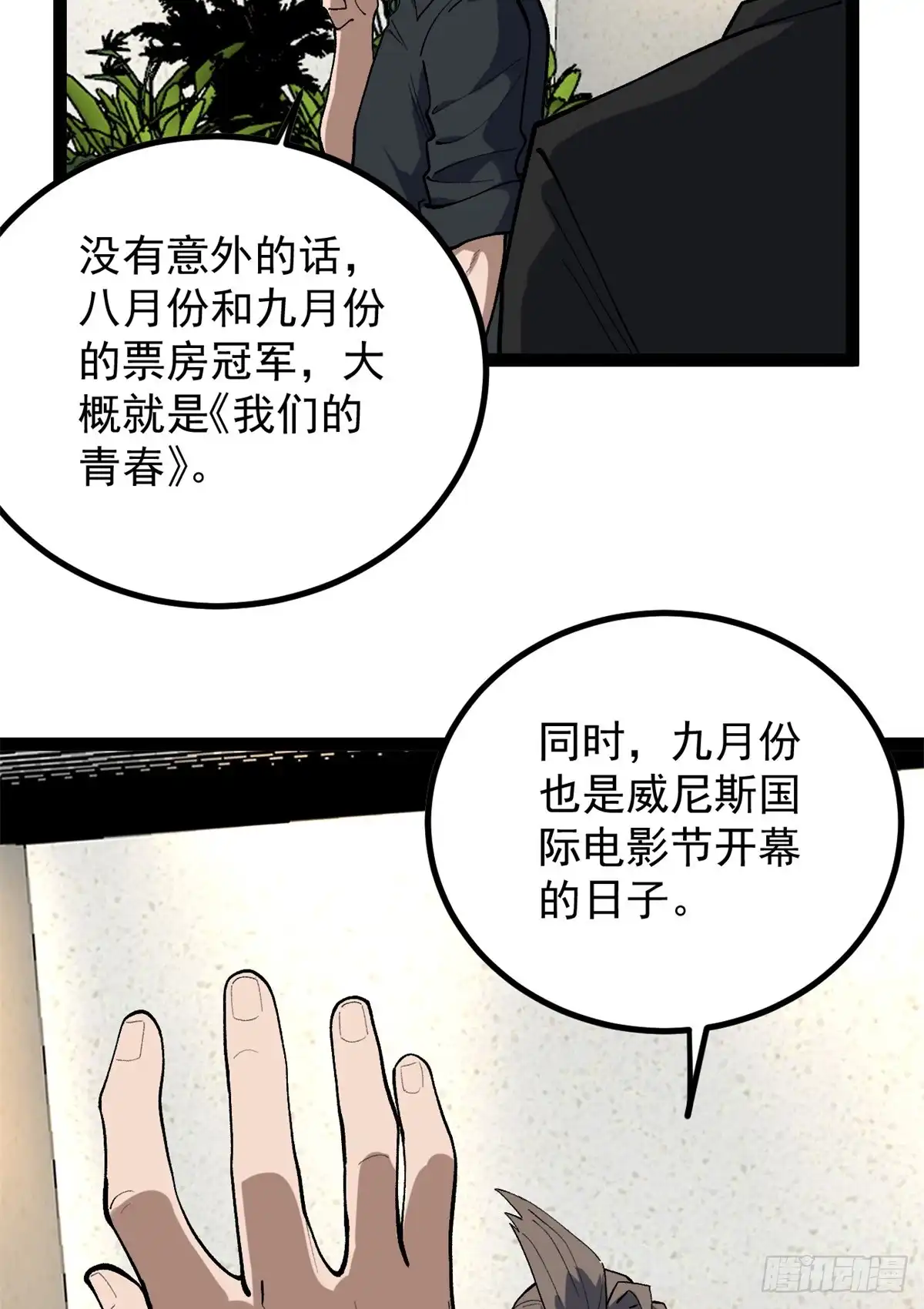 《我只会拍烂片啊》43 折服大导演 第7页