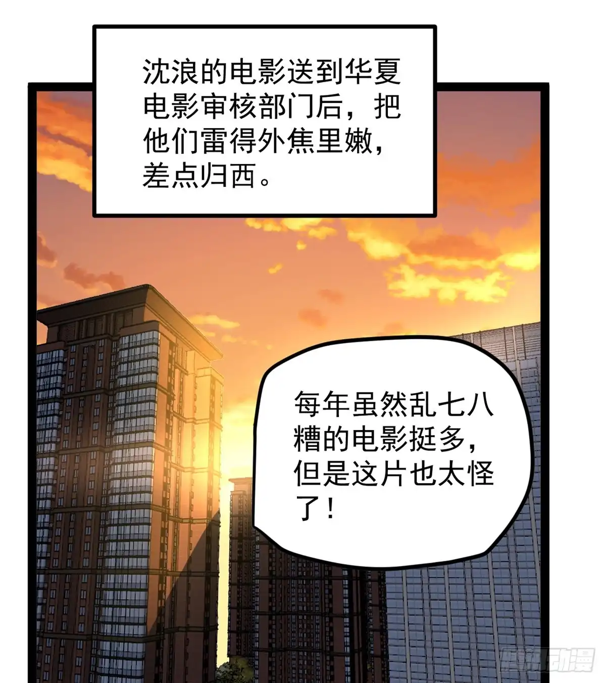 《我只会拍烂片啊》43 折服大导演 第37页