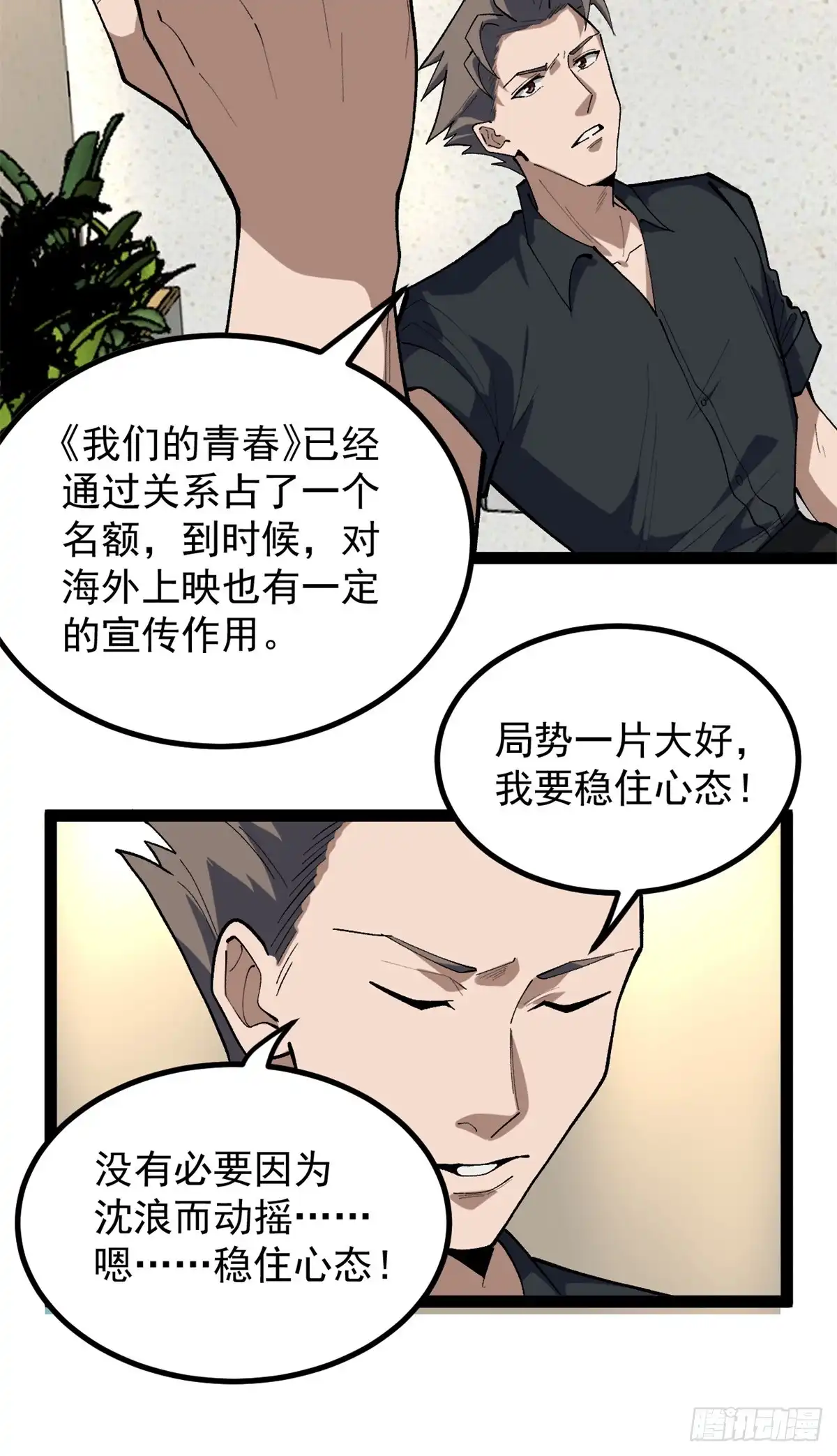 《我只会拍烂片啊》43 折服大导演 第8页