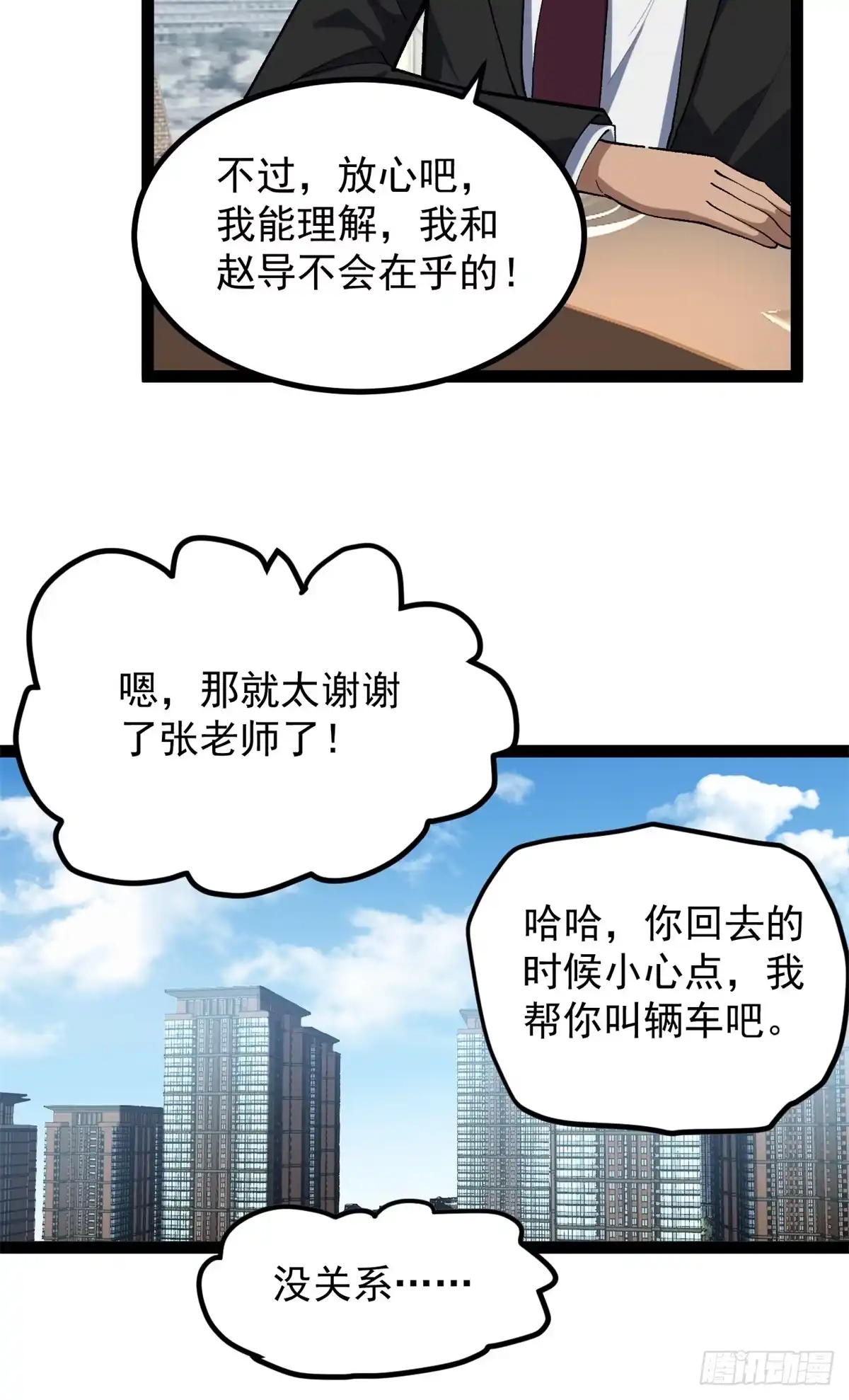 《我只会拍烂片啊》43 折服大导演 第34页