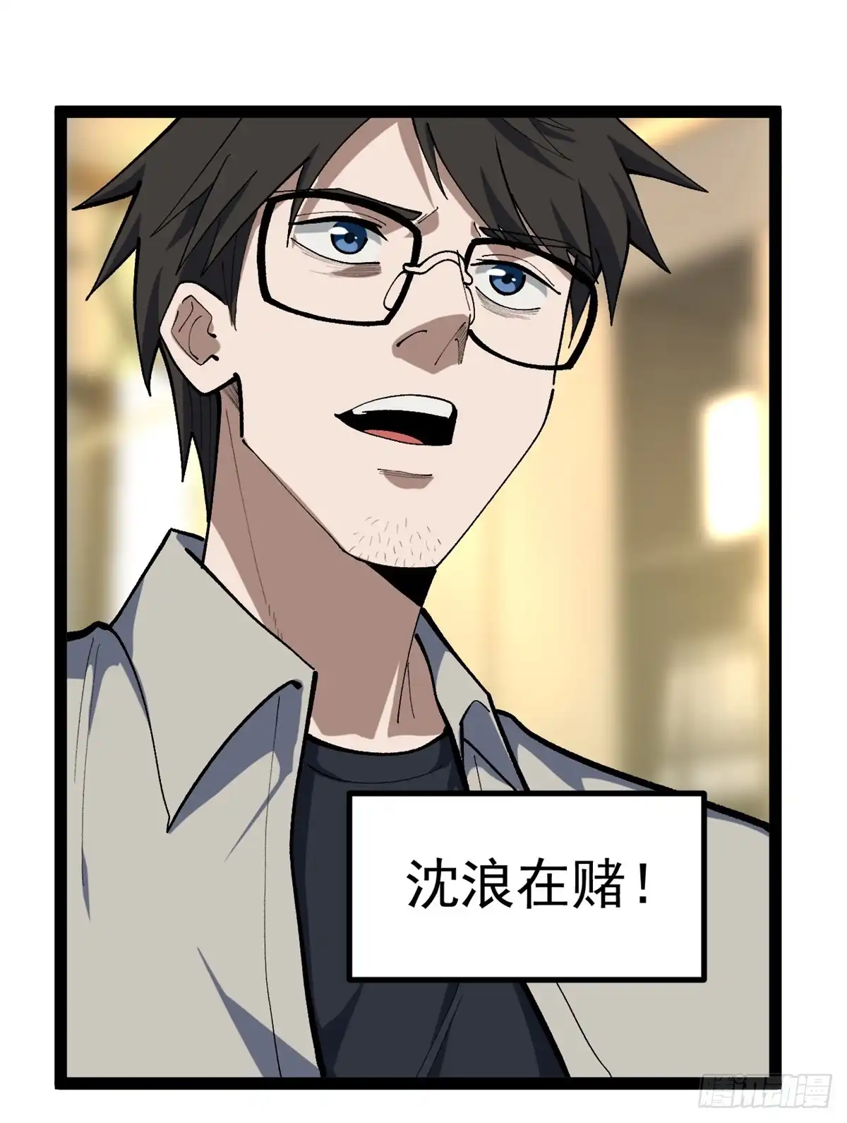 《我只会拍烂片啊》43 折服大导演 第23页