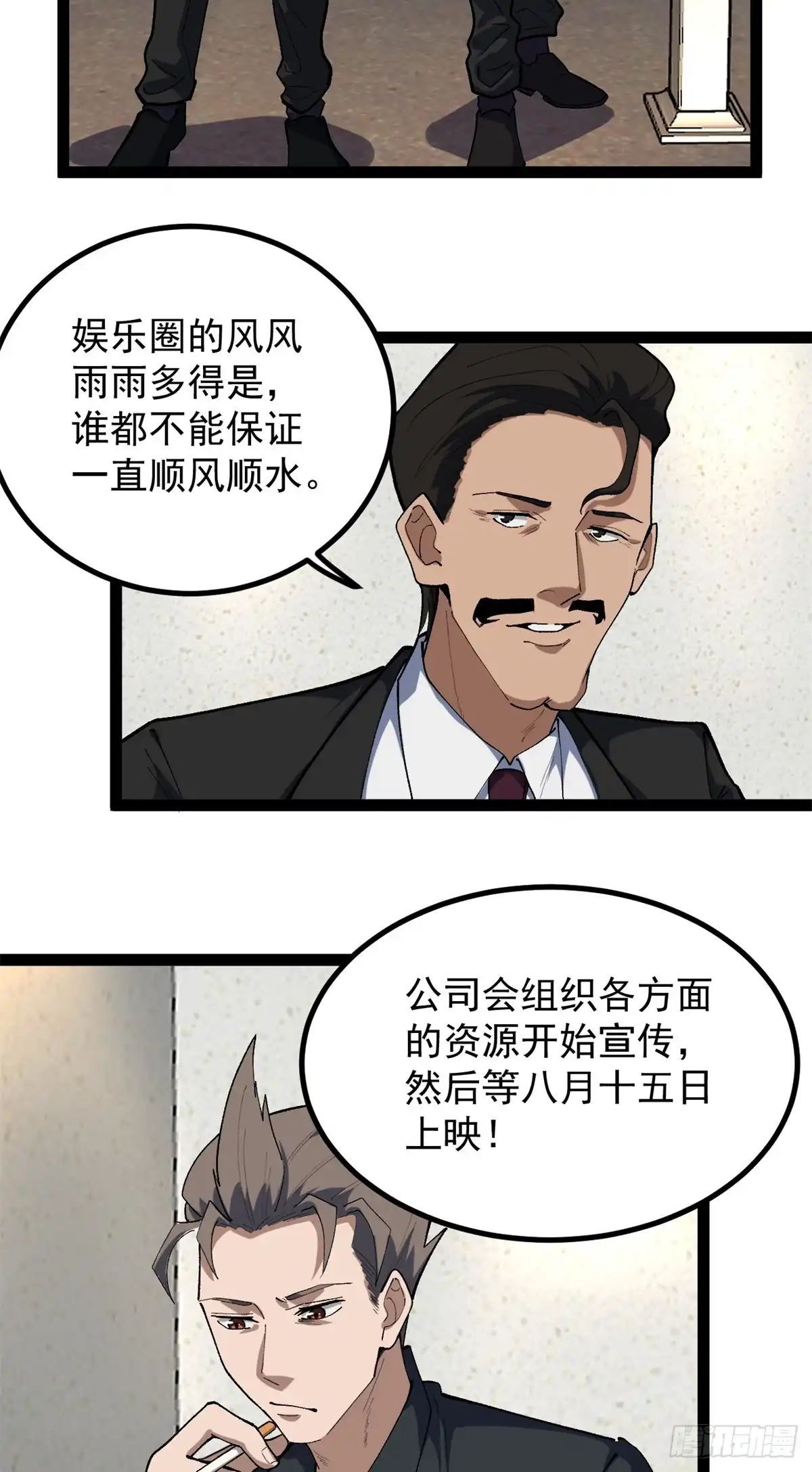 《我只会拍烂片啊》43 折服大导演 第4页