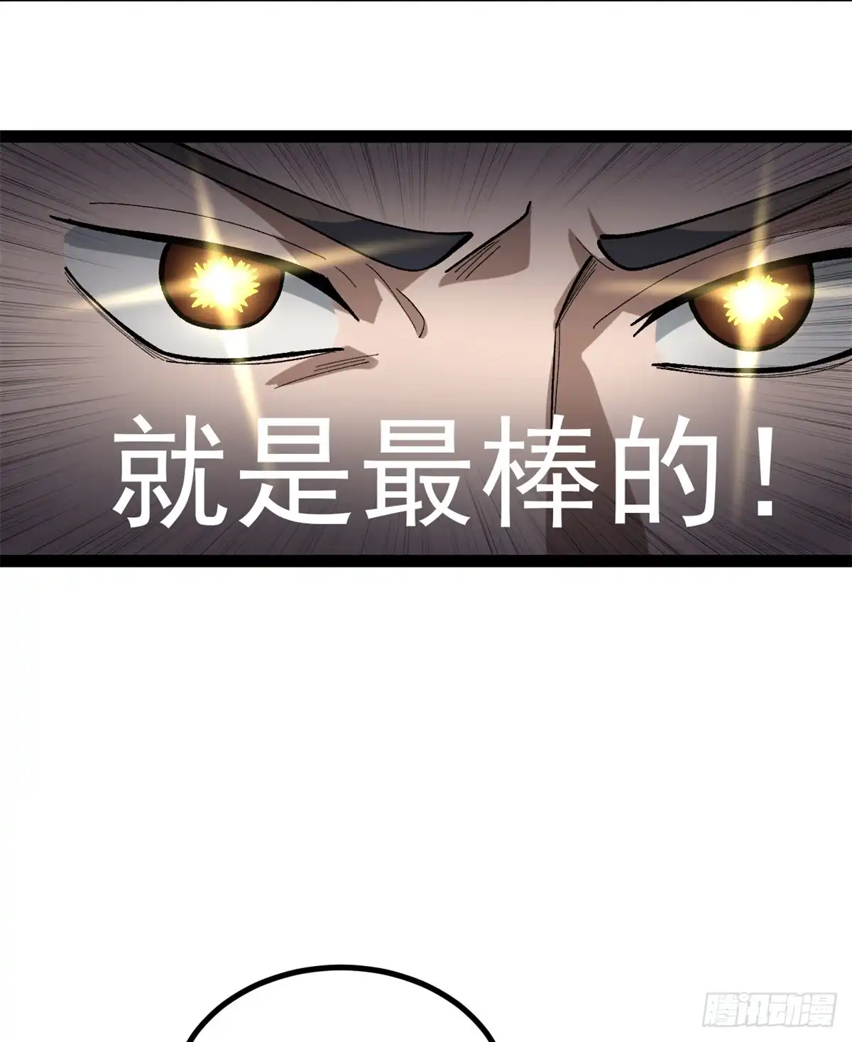 《我只会拍烂片啊》43 折服大导演 第10页