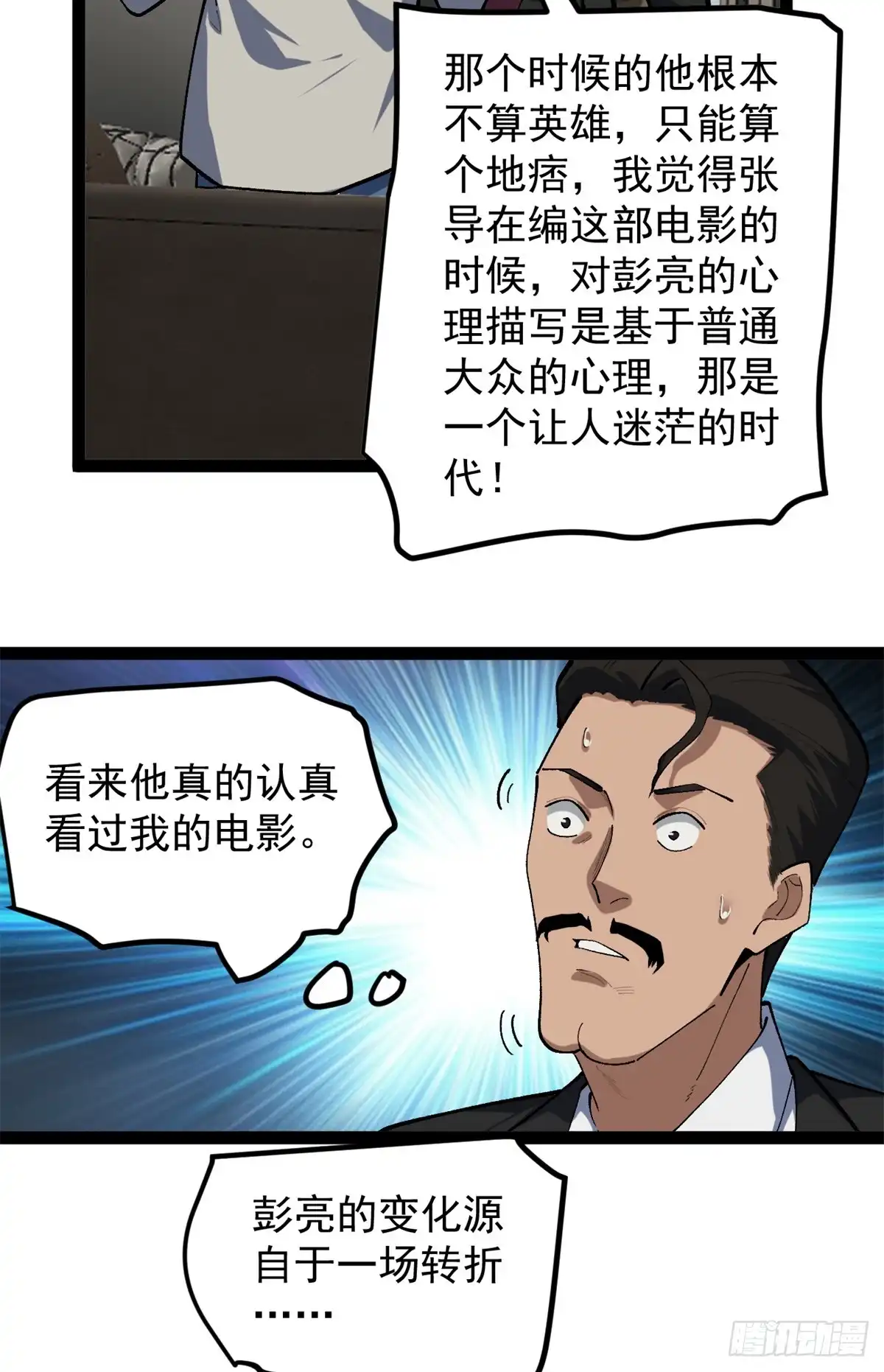 《我只会拍烂片啊》43 折服大导演 第19页