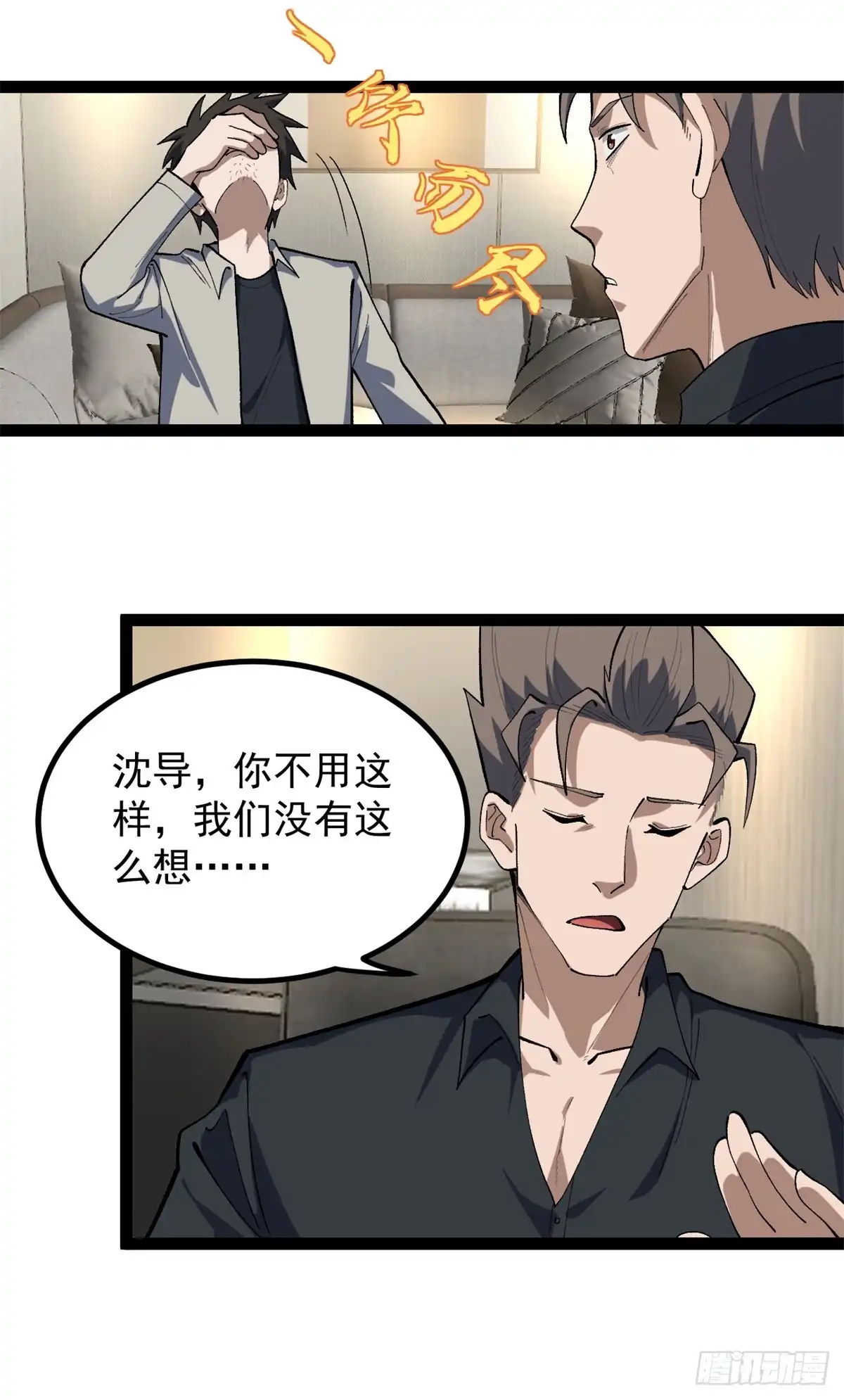 《我只会拍烂片啊》43 折服大导演 第14页