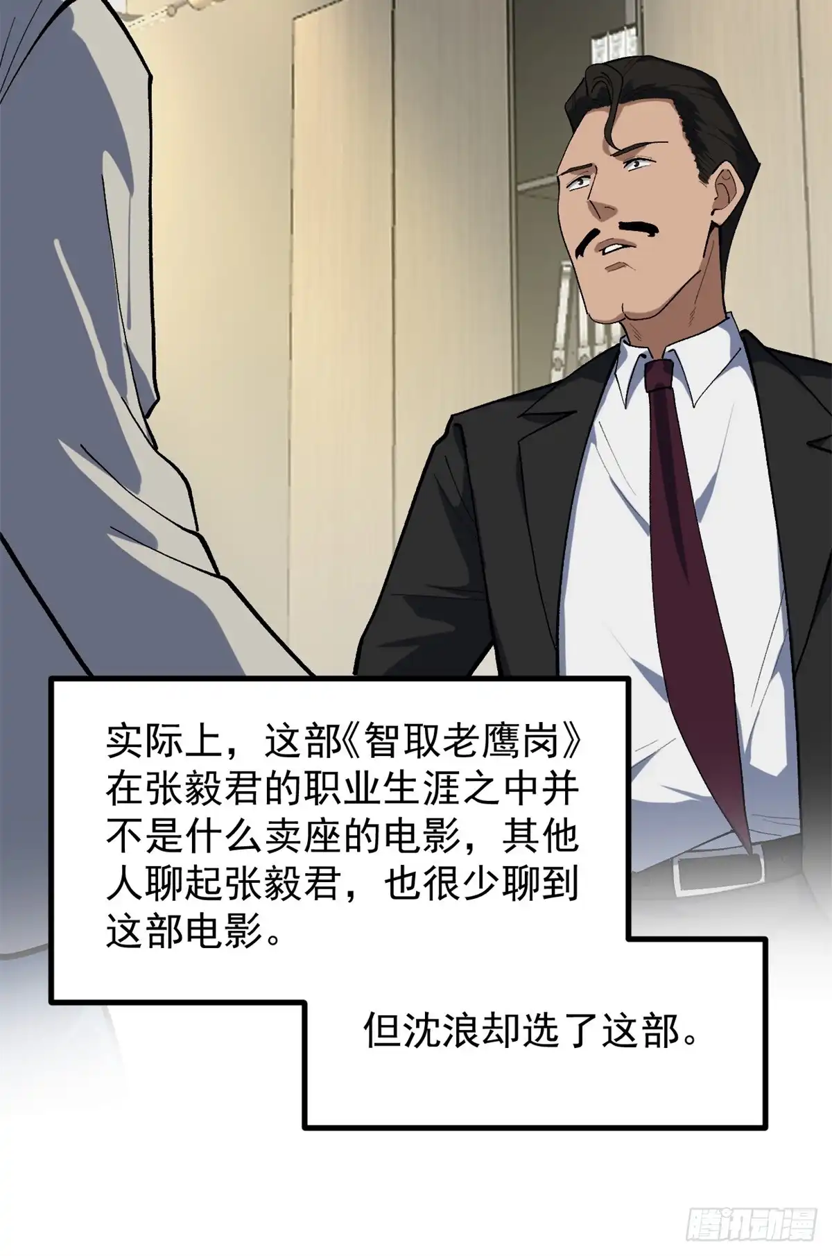 《我只会拍烂片啊》43 折服大导演 第22页