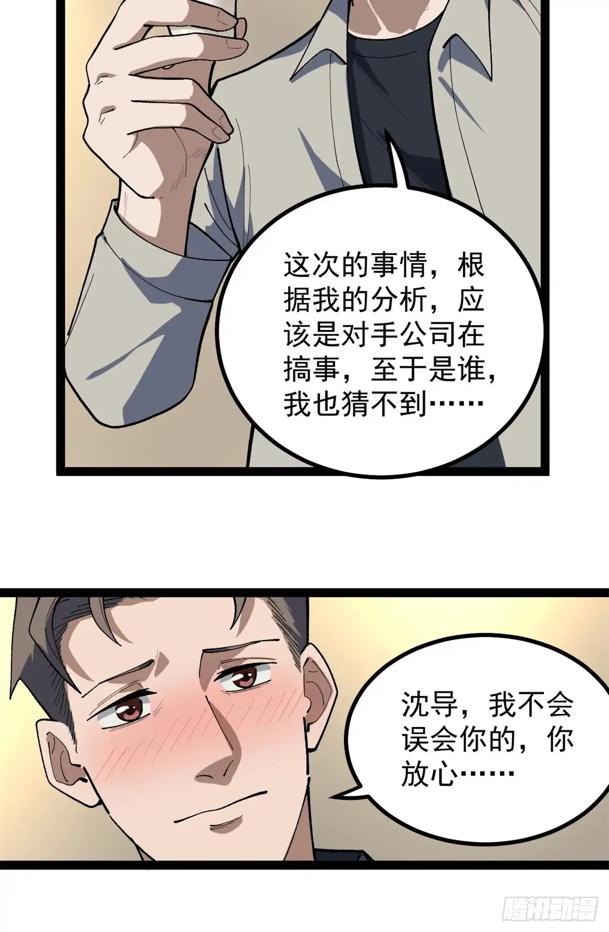 《我只会拍烂片啊》43 折服大导演 第31页
