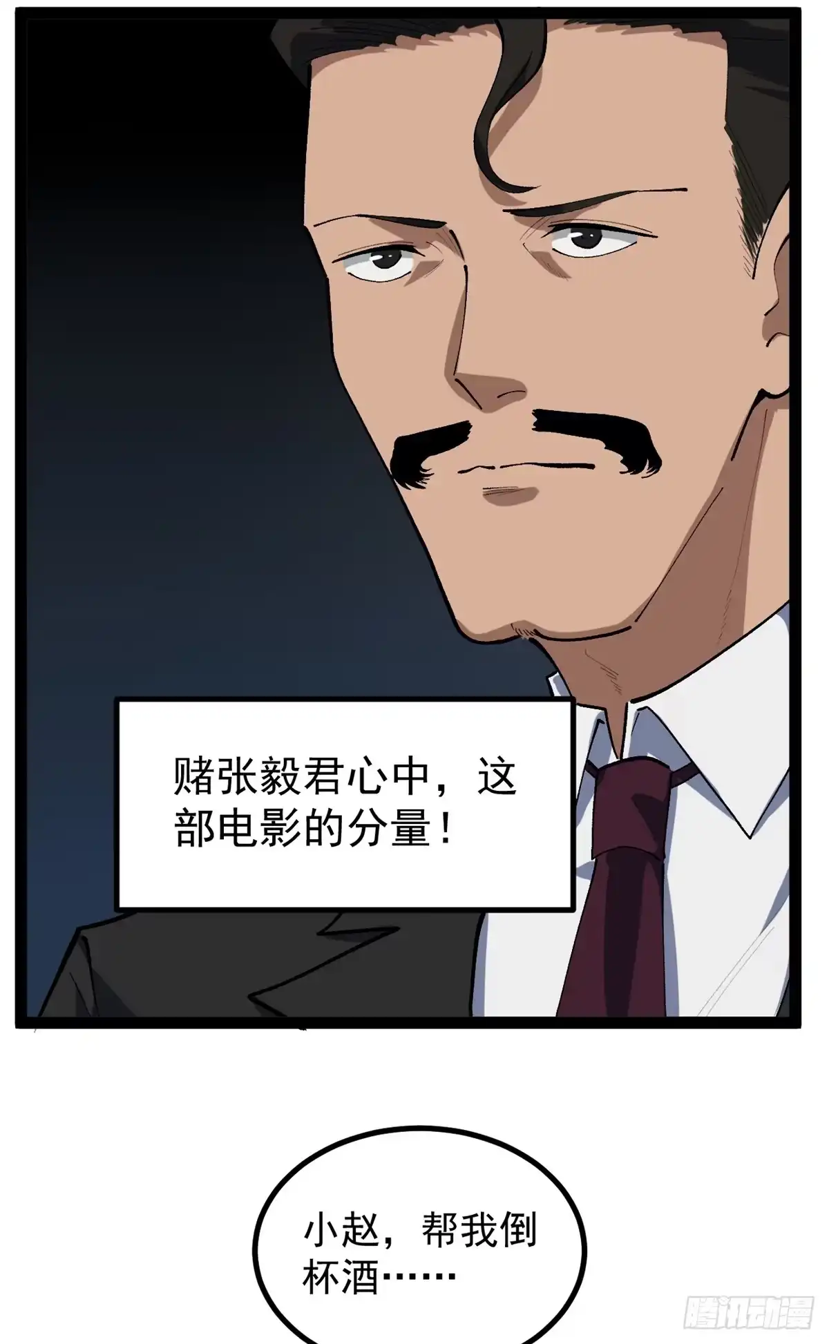 《我只会拍烂片啊》43 折服大导演 第24页