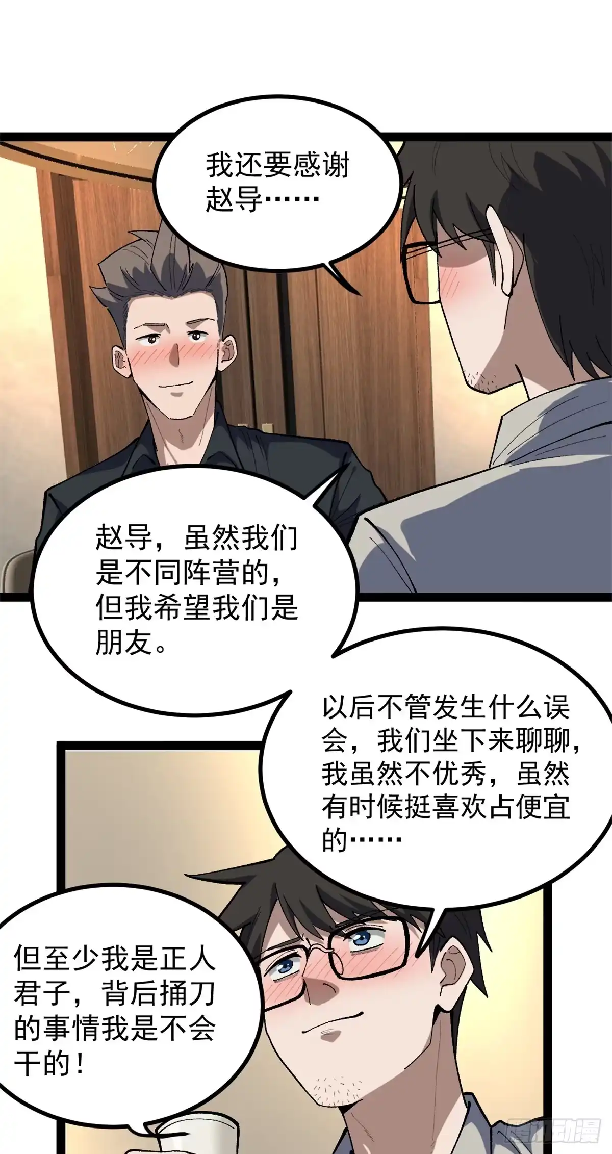 《我只会拍烂片啊》43 折服大导演 第30页