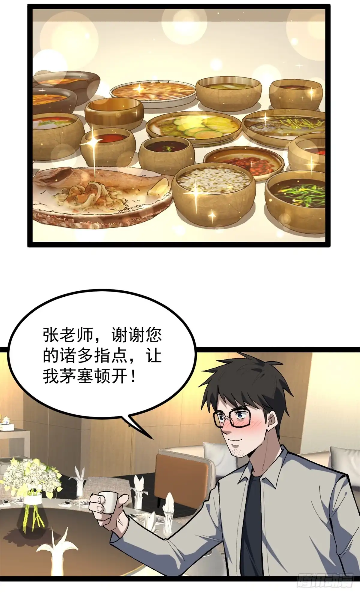 《我只会拍烂片啊》43 折服大导演 第29页