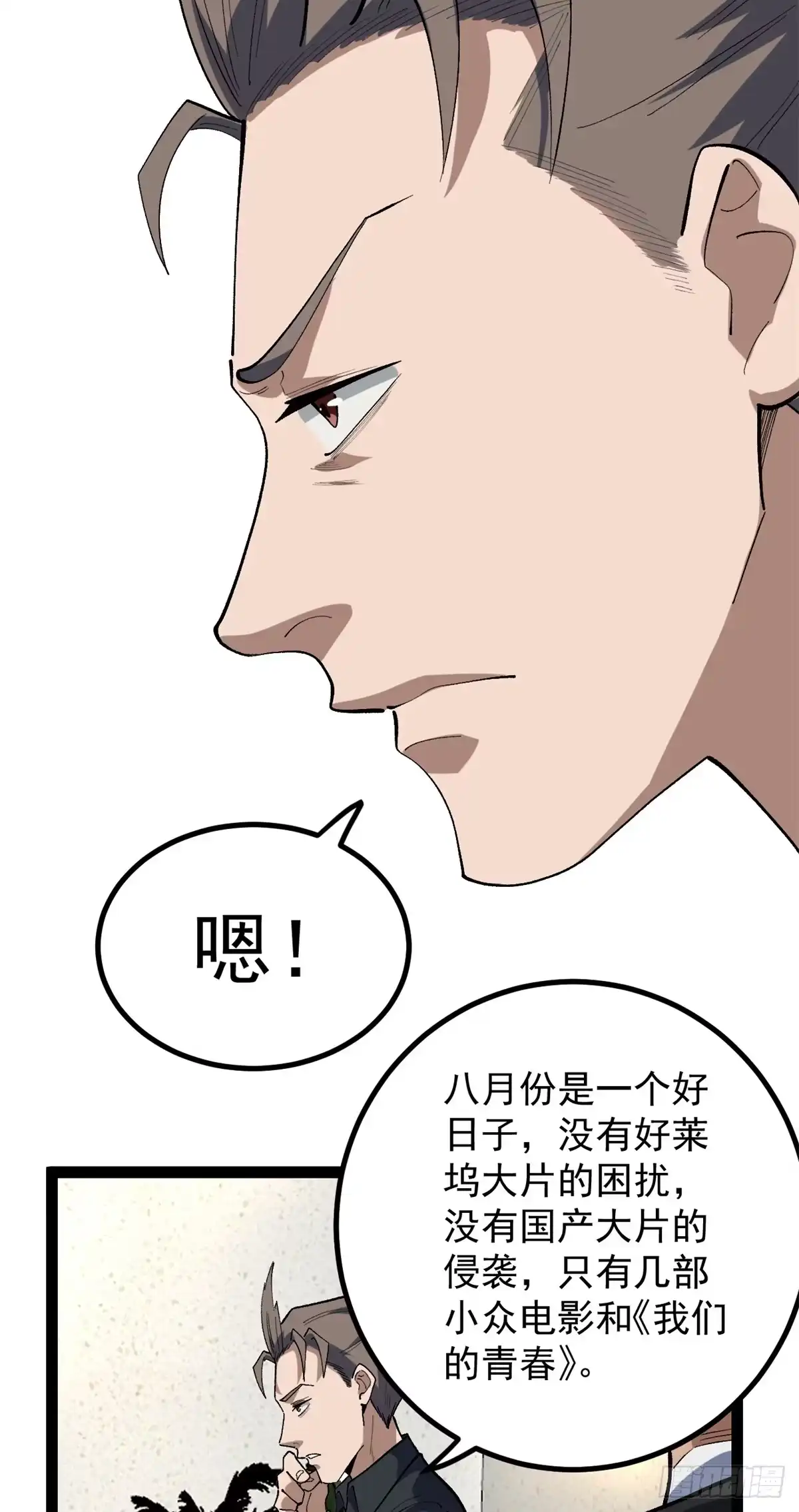 《我只会拍烂片啊》43 折服大导演 第6页