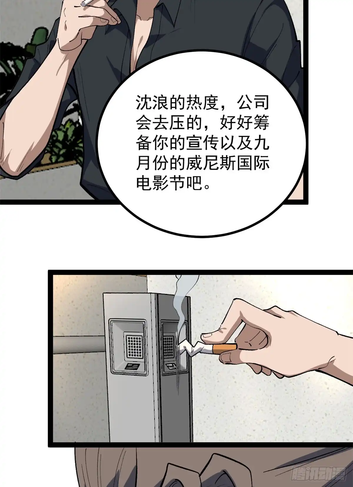 《我只会拍烂片啊》43 折服大导演 第5页