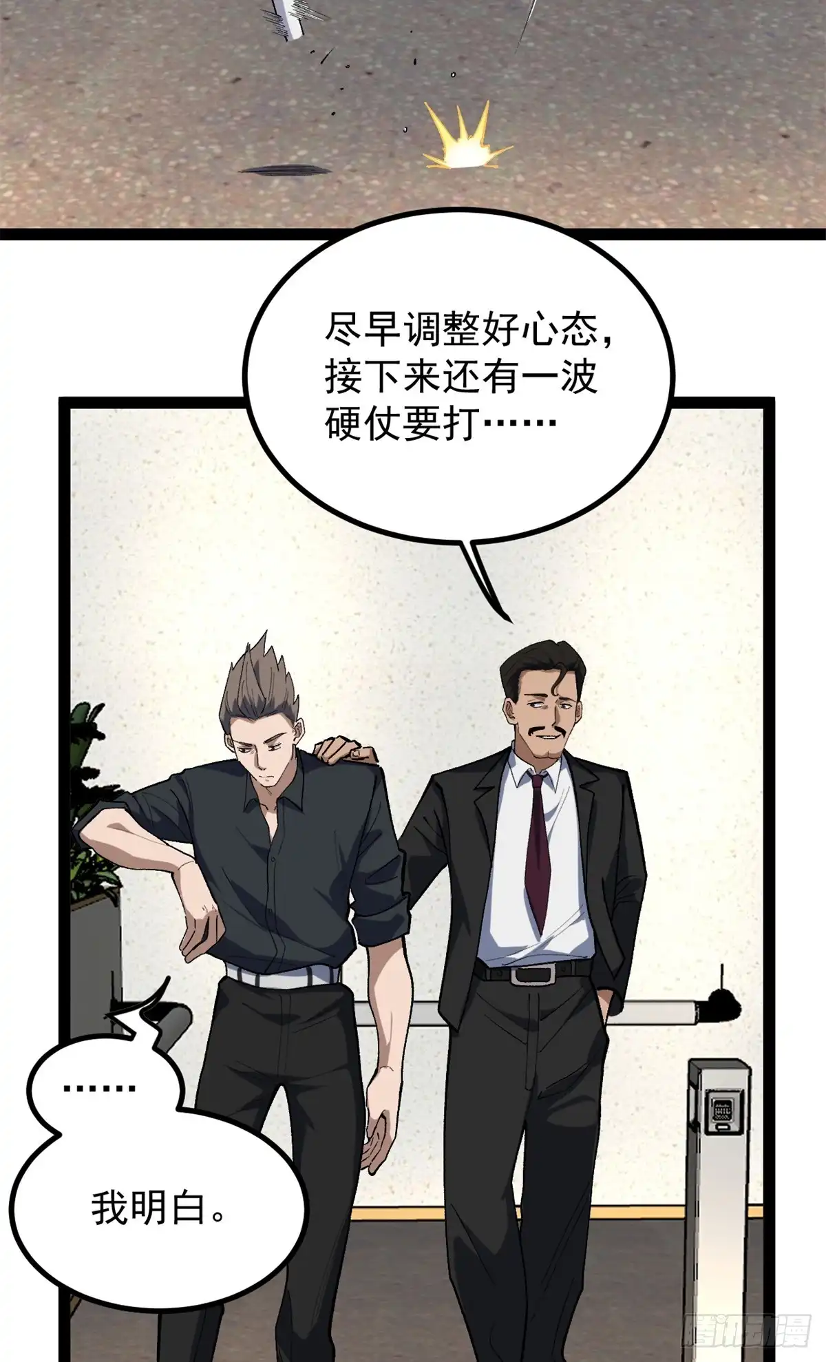 《我只会拍烂片啊》43 折服大导演 第3页
