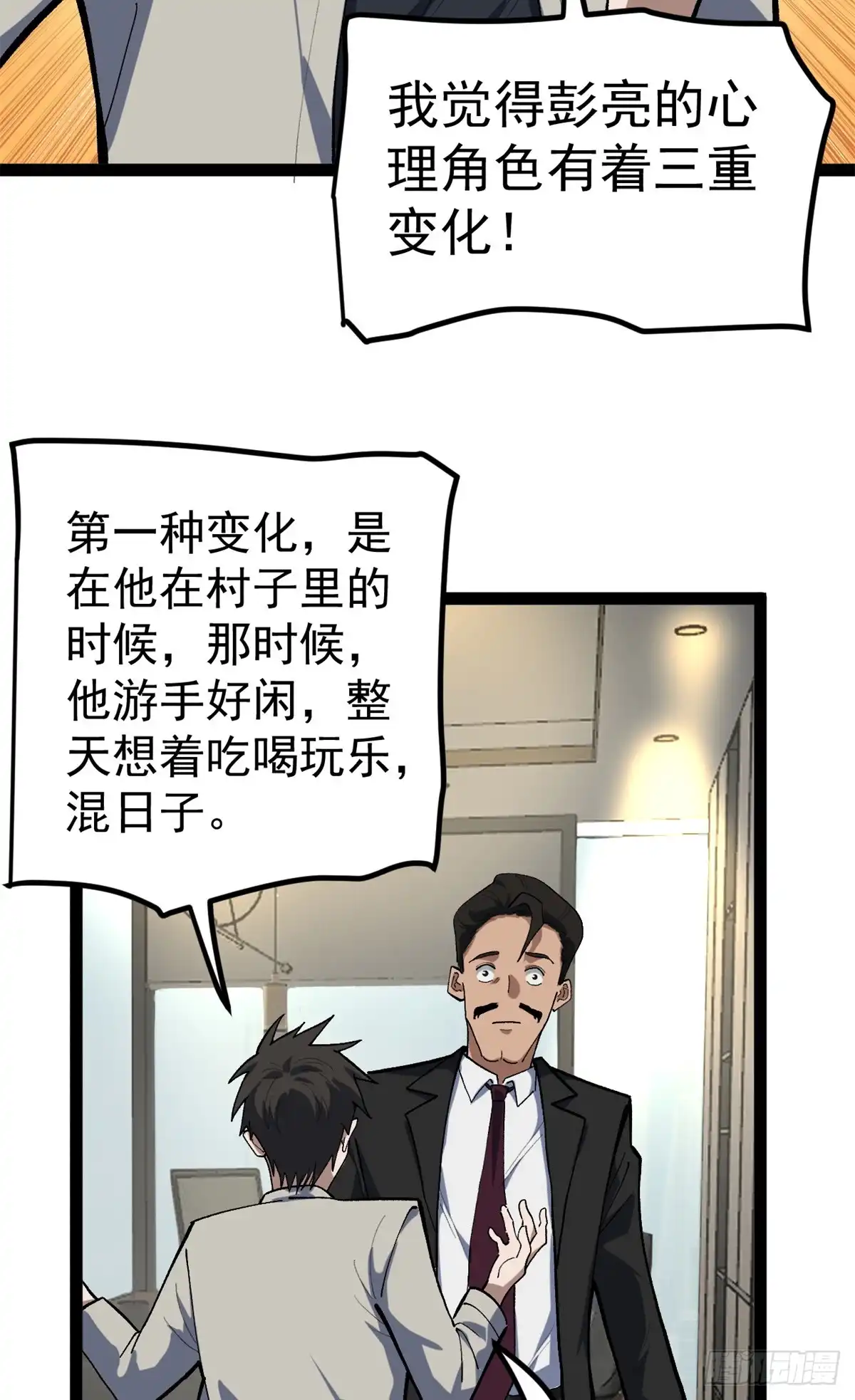 《我只会拍烂片啊》43 折服大导演 第18页