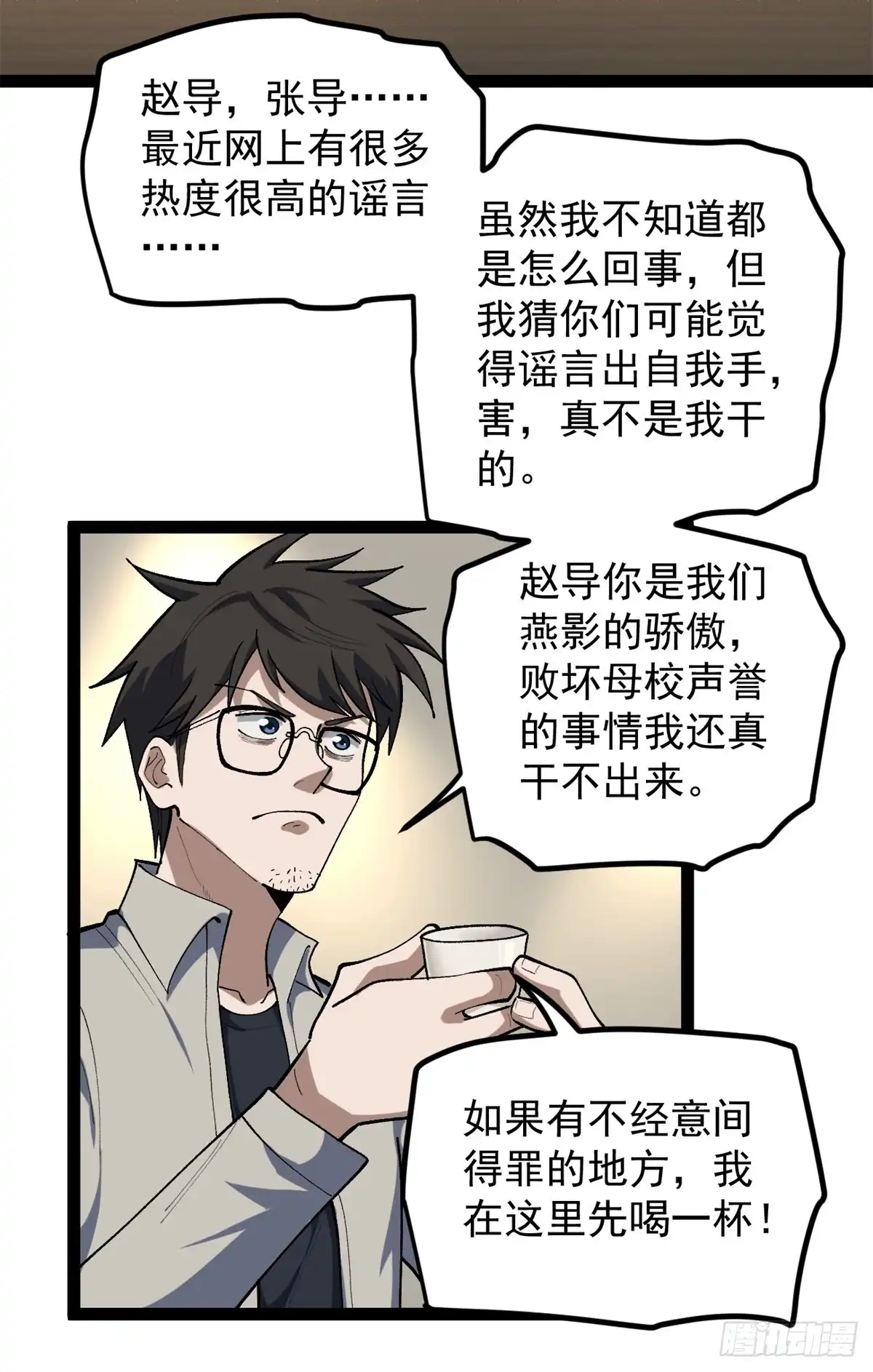 《我只会拍烂片啊》43 折服大导演 第13页