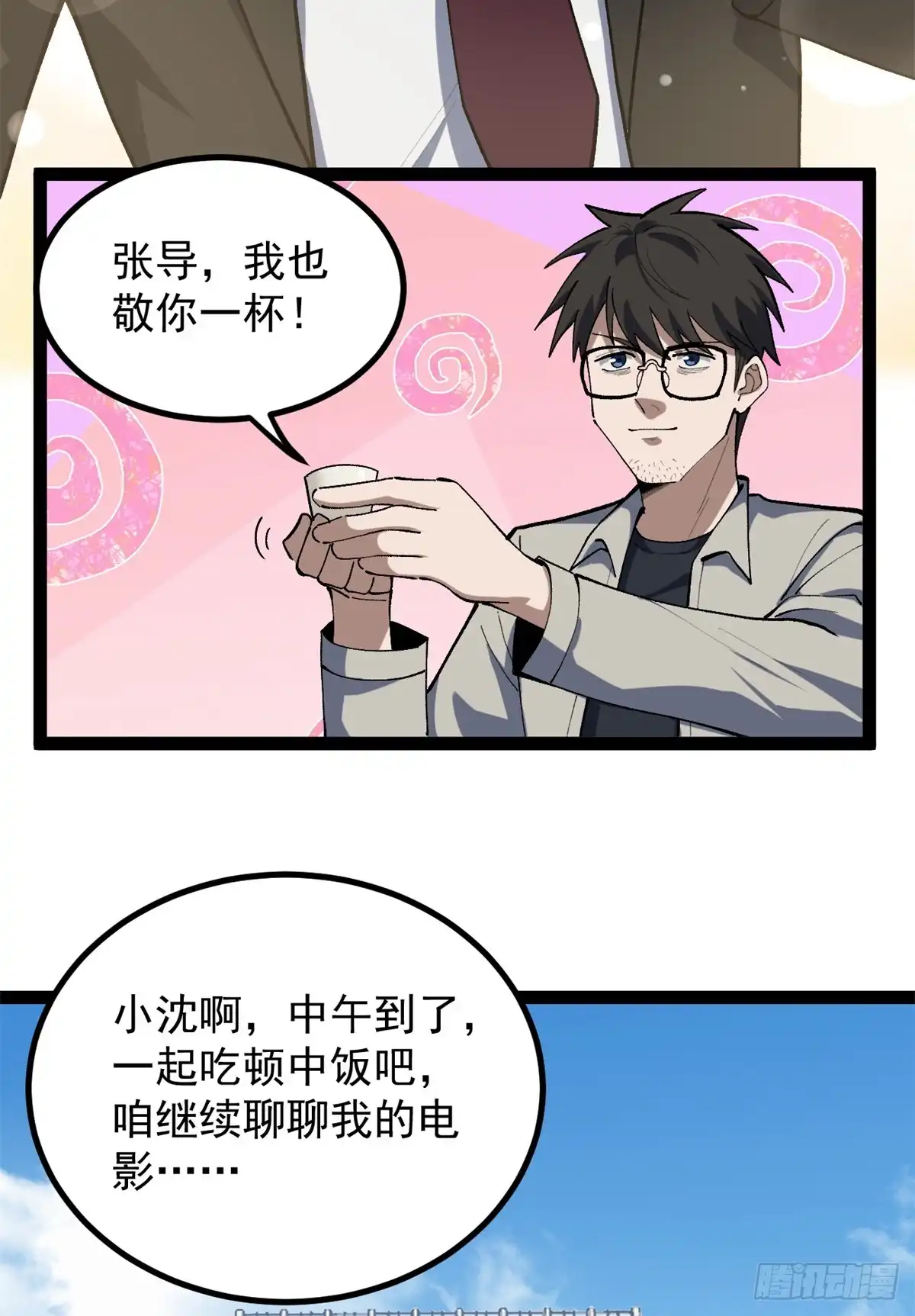 《我只会拍烂片啊》43 折服大导演 第27页