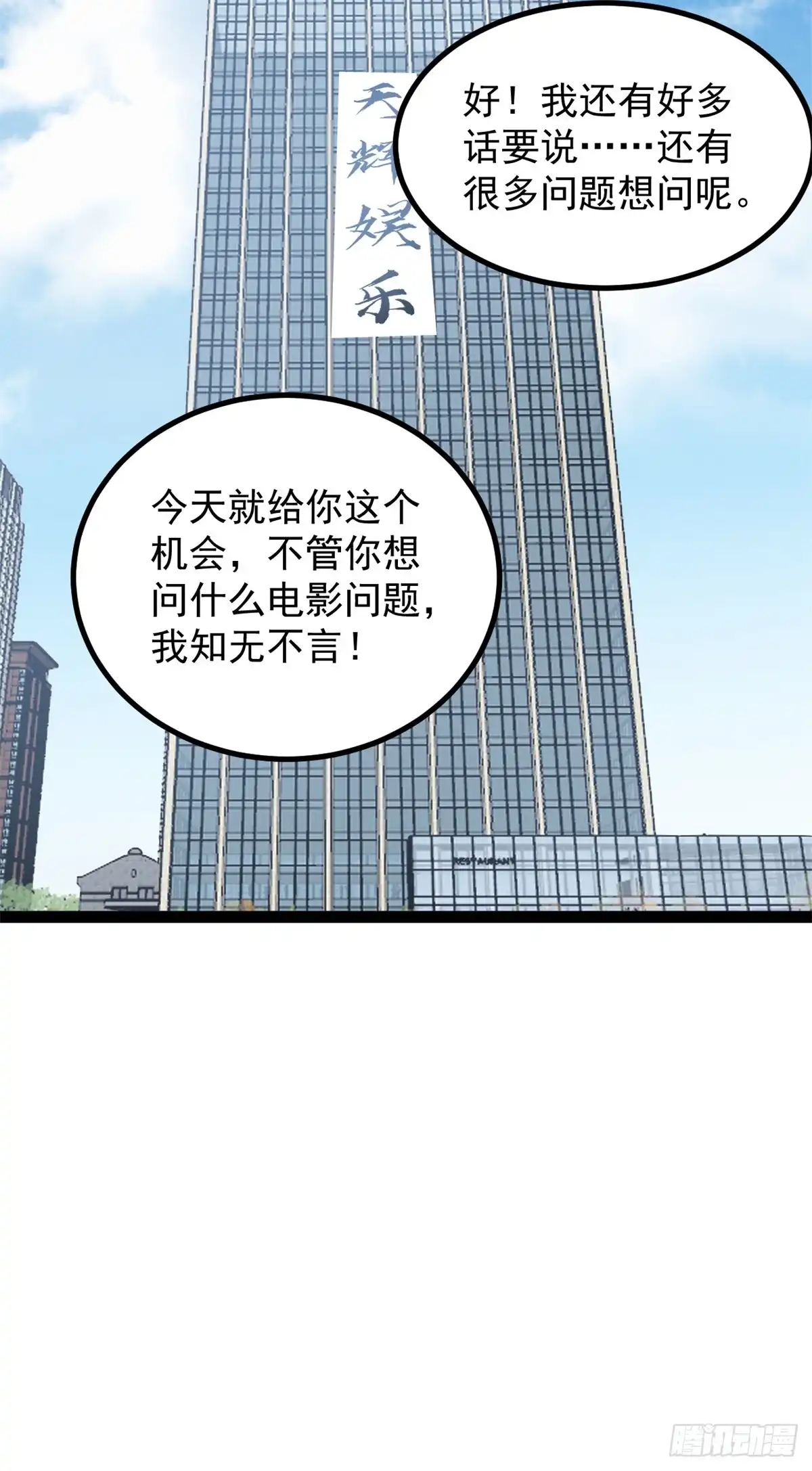 《我只会拍烂片啊》43 折服大导演 第28页
