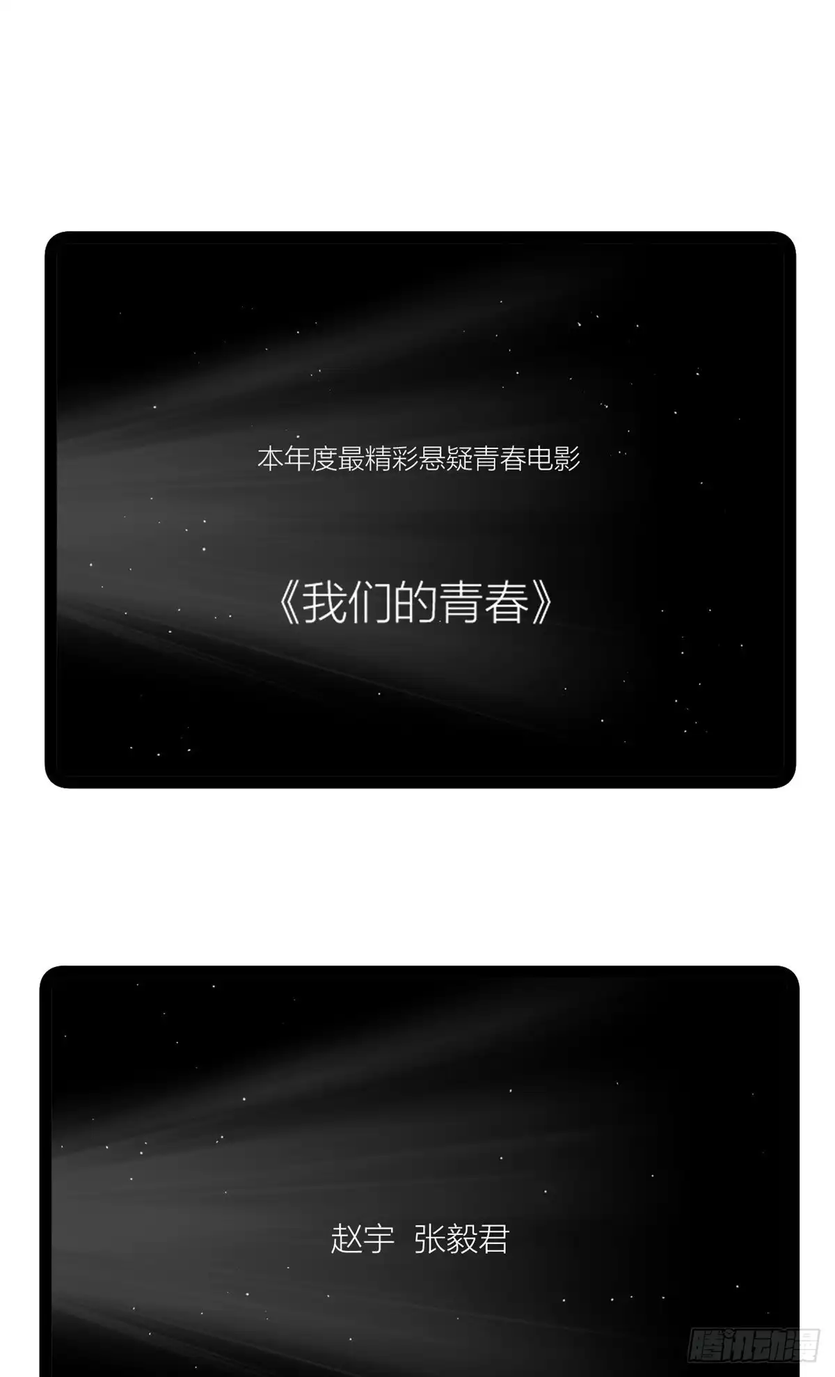 《我只会拍烂片啊》44 终极宣传片 第14页