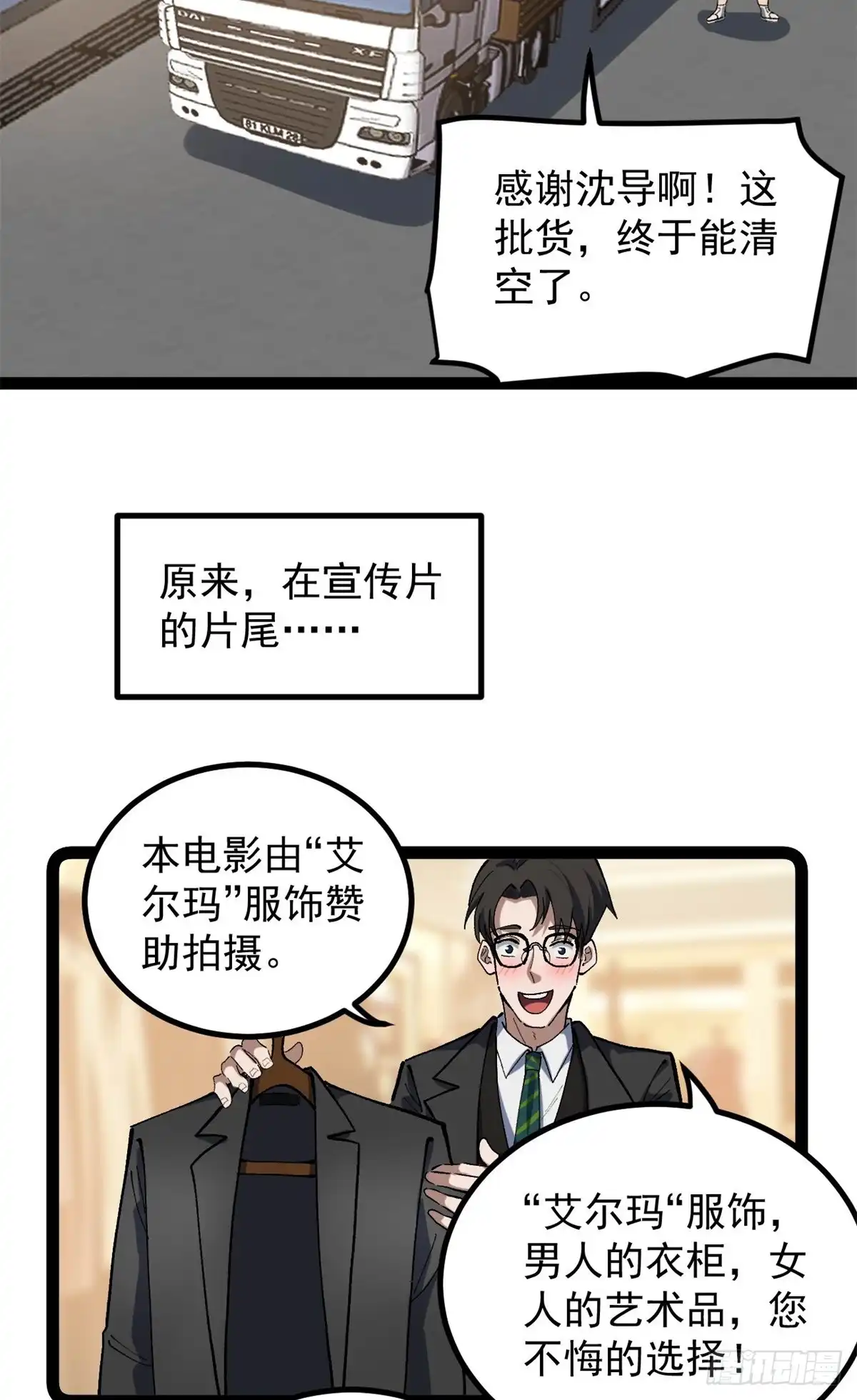 《我只会拍烂片啊》44 终极宣传片 第38页