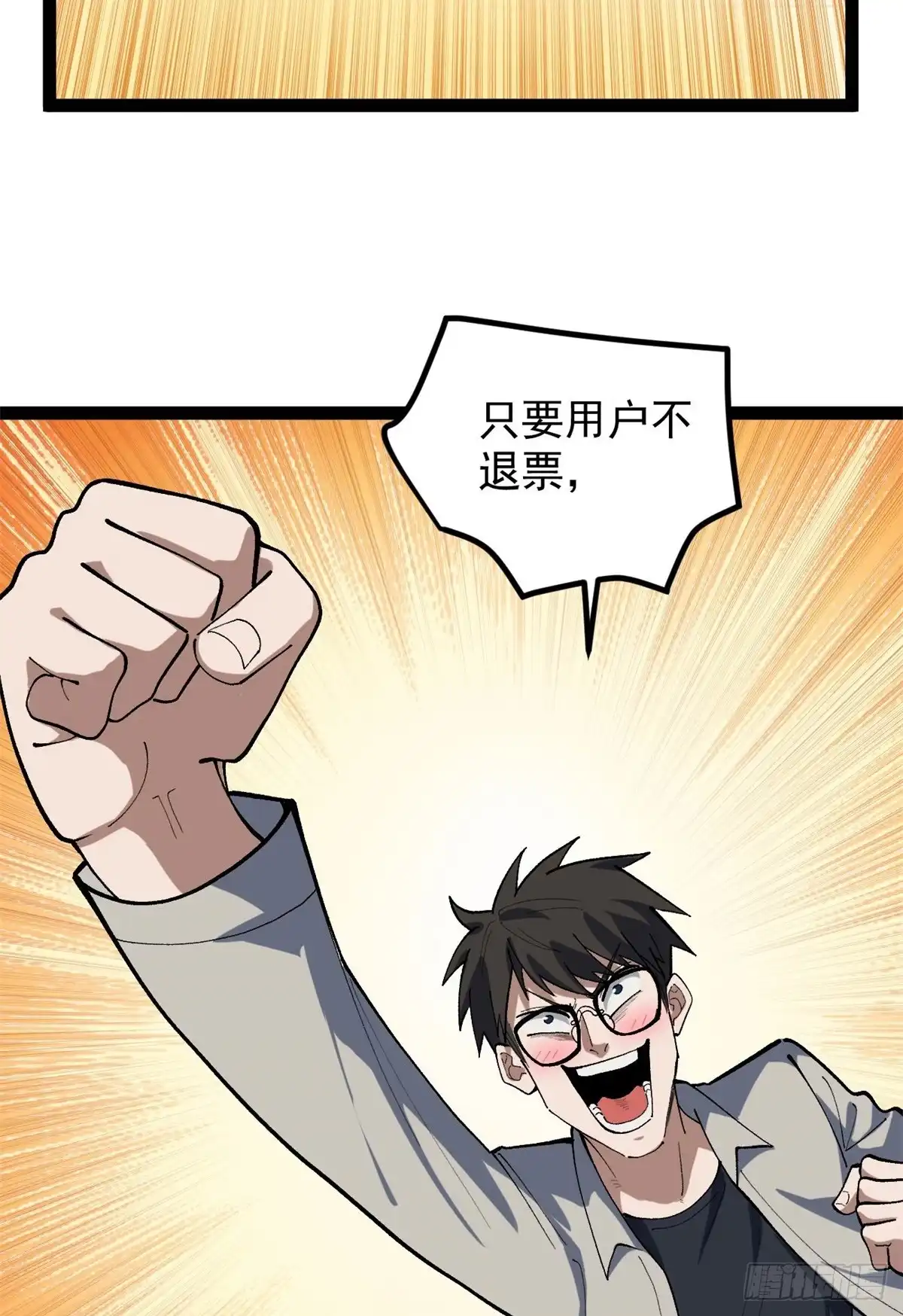 《我只会拍烂片啊》44 终极宣传片 第35页