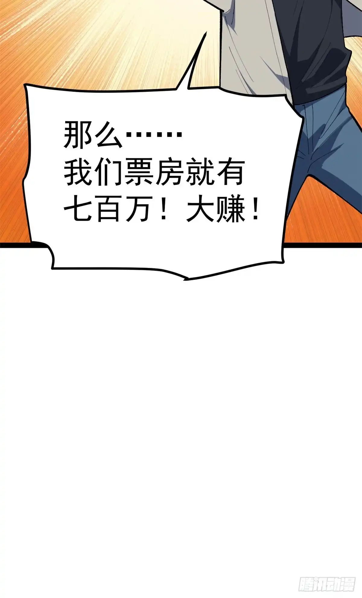 《我只会拍烂片啊》44 终极宣传片 第36页