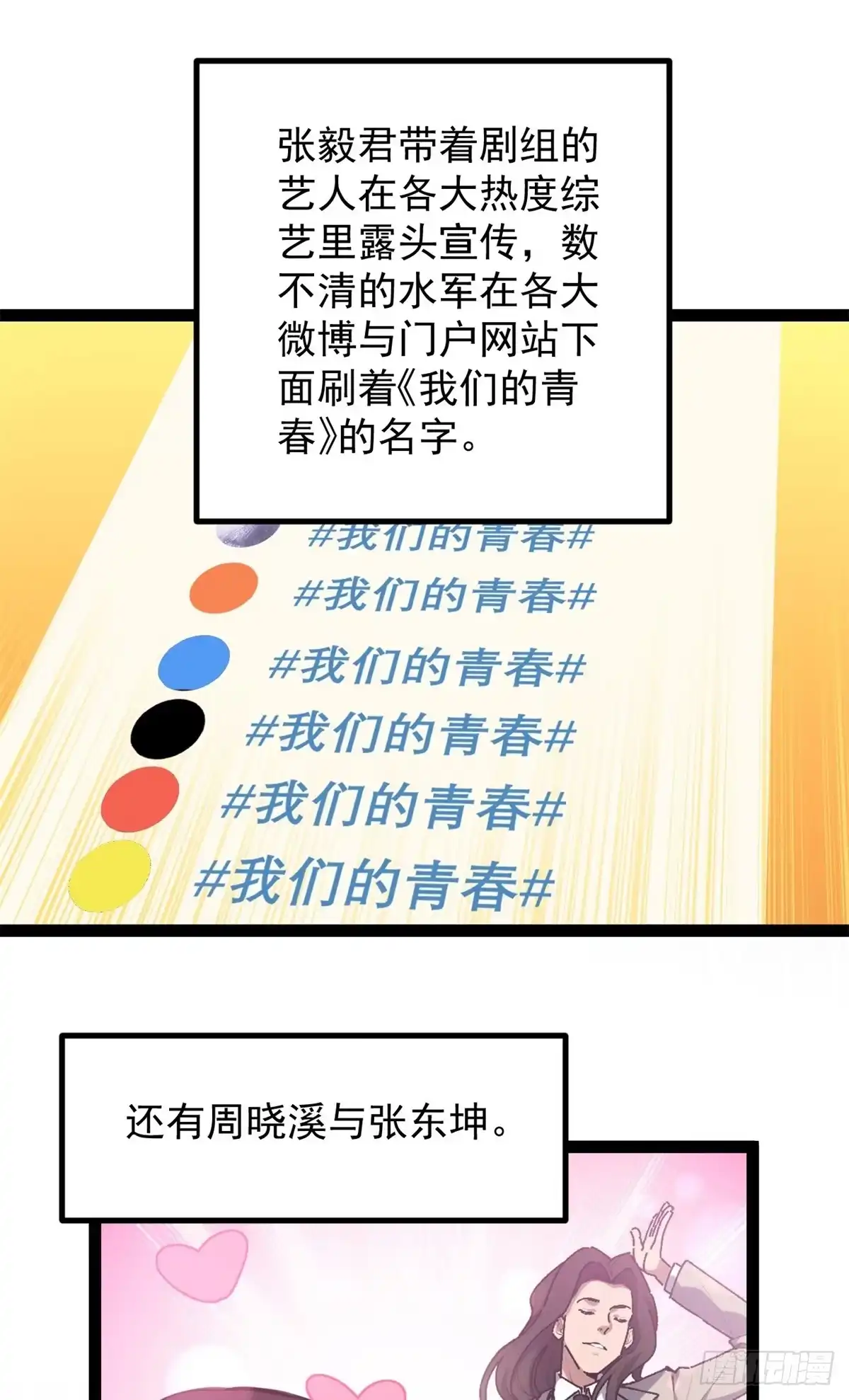 《我只会拍烂片啊》44 终极宣传片 第3页