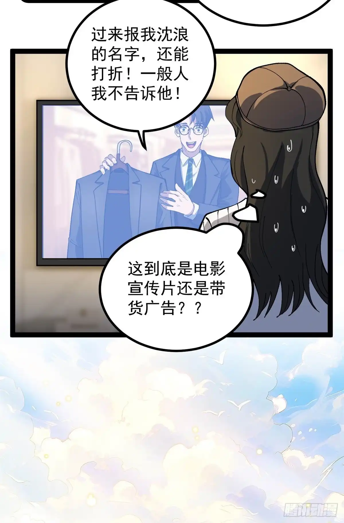 《我只会拍烂片啊》44 终极宣传片 第39页