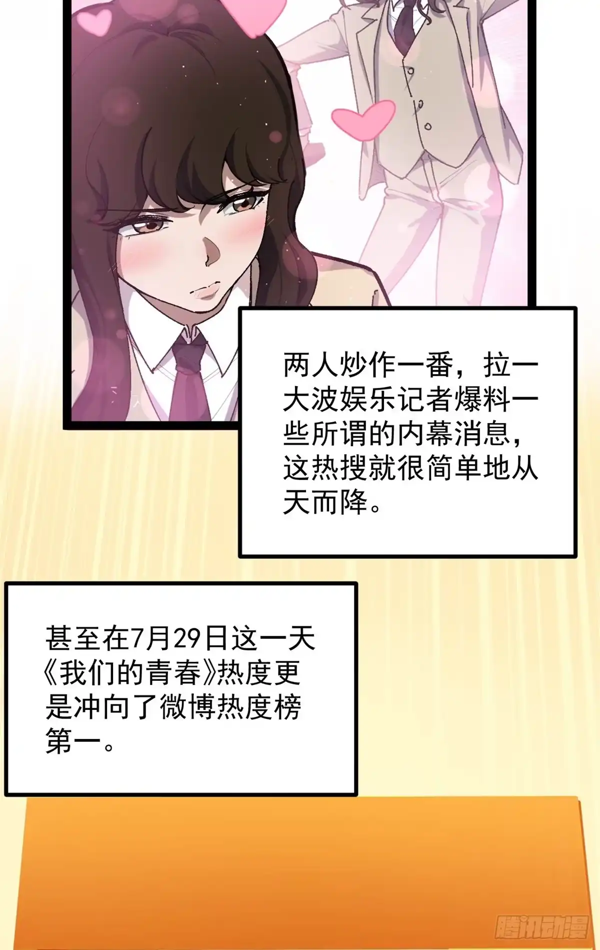 《我只会拍烂片啊》44 终极宣传片 第4页