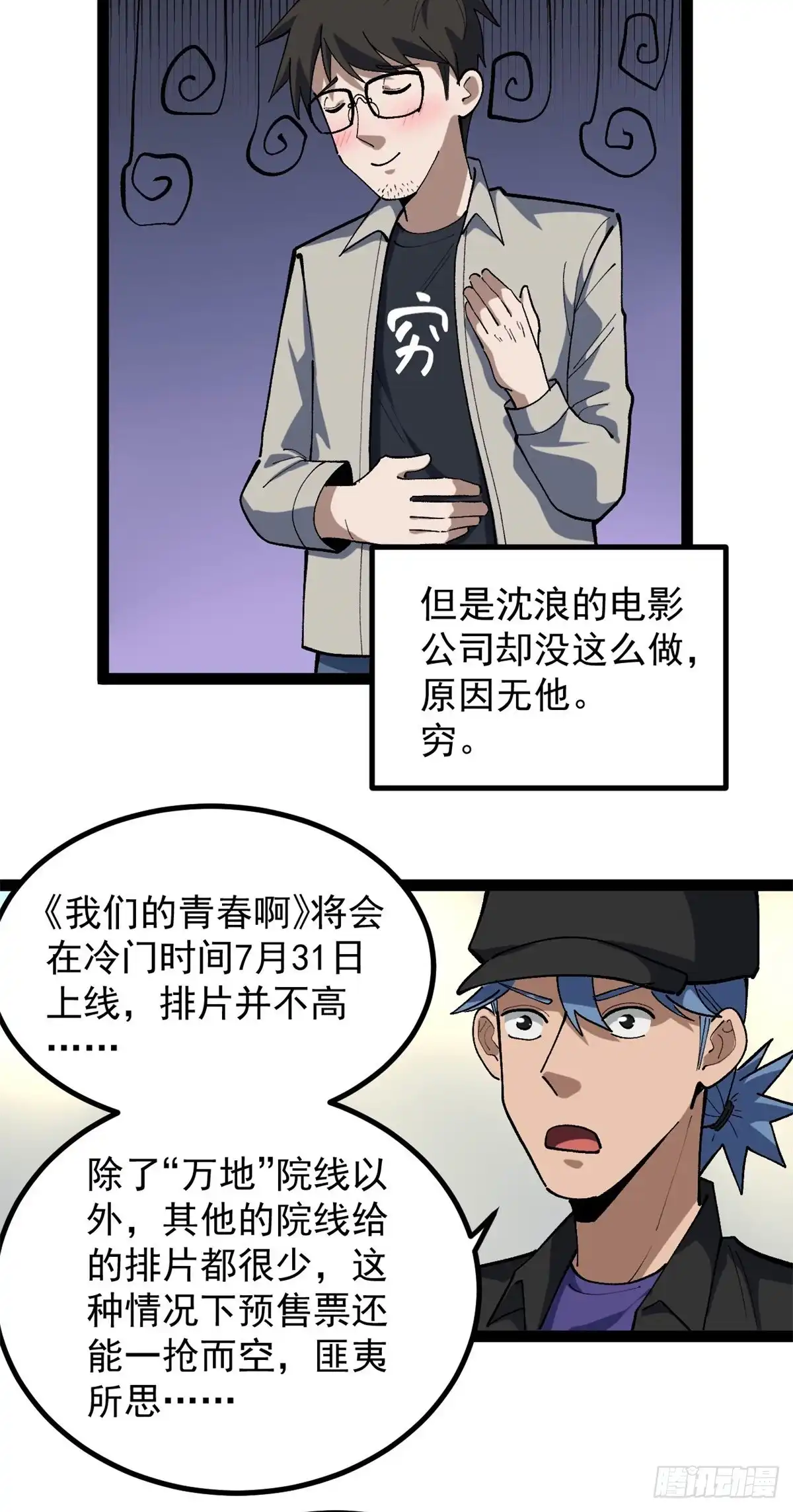 《我只会拍烂片啊》44 终极宣传片 第12页