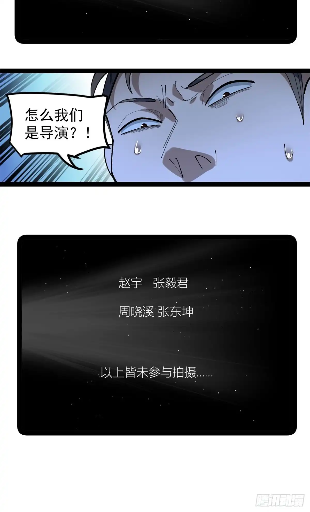 《我只会拍烂片啊》44 终极宣传片 第15页