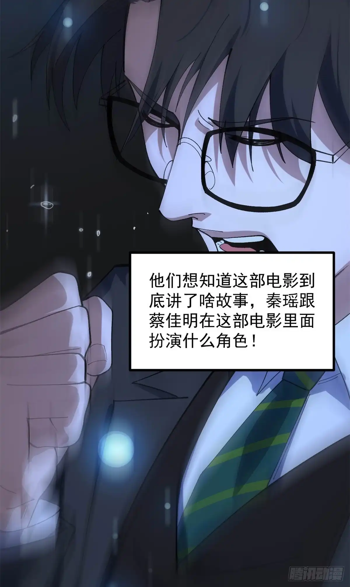《我只会拍烂片啊》44 终极宣传片 第33页