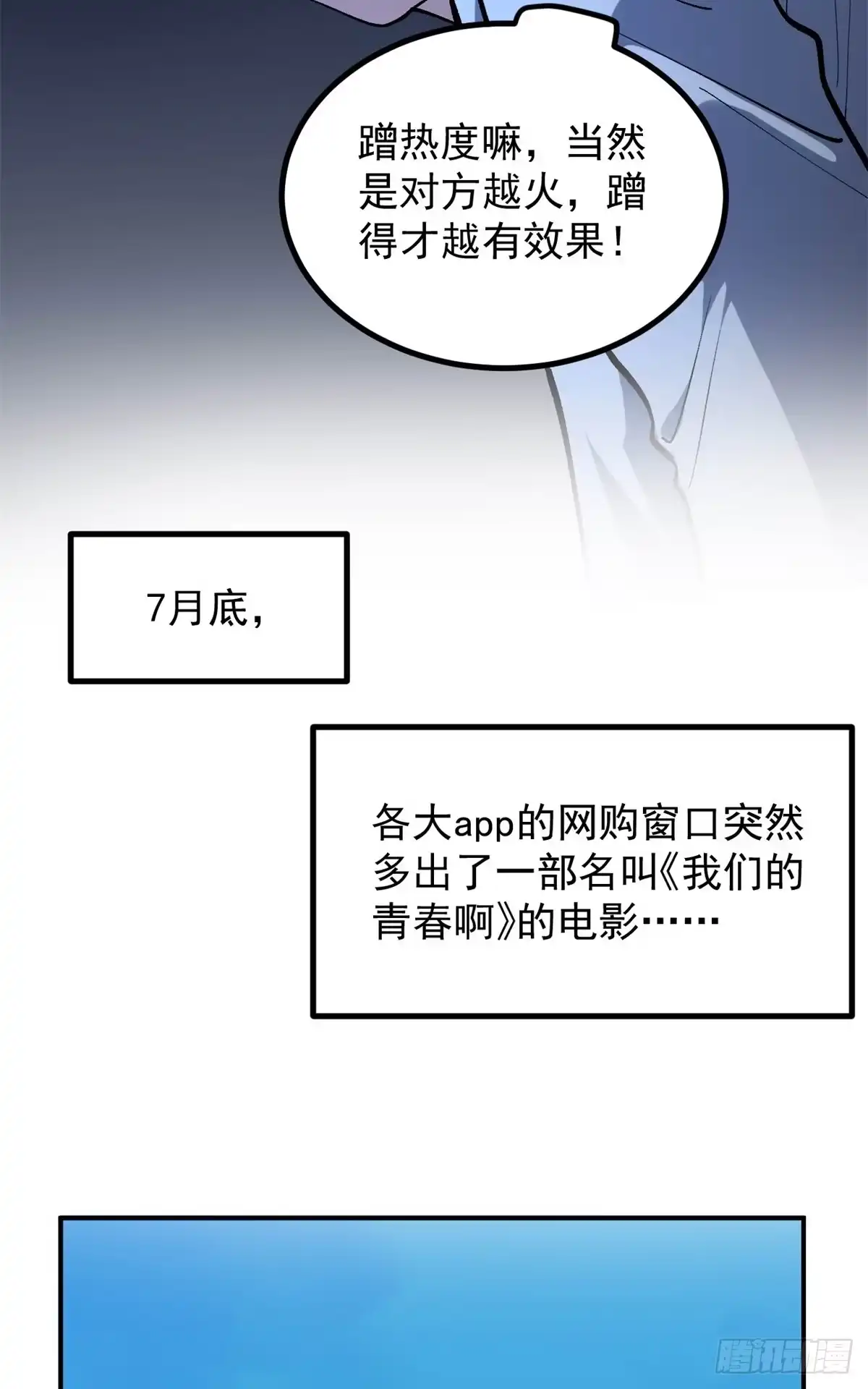 《我只会拍烂片啊》44 终极宣传片 第7页