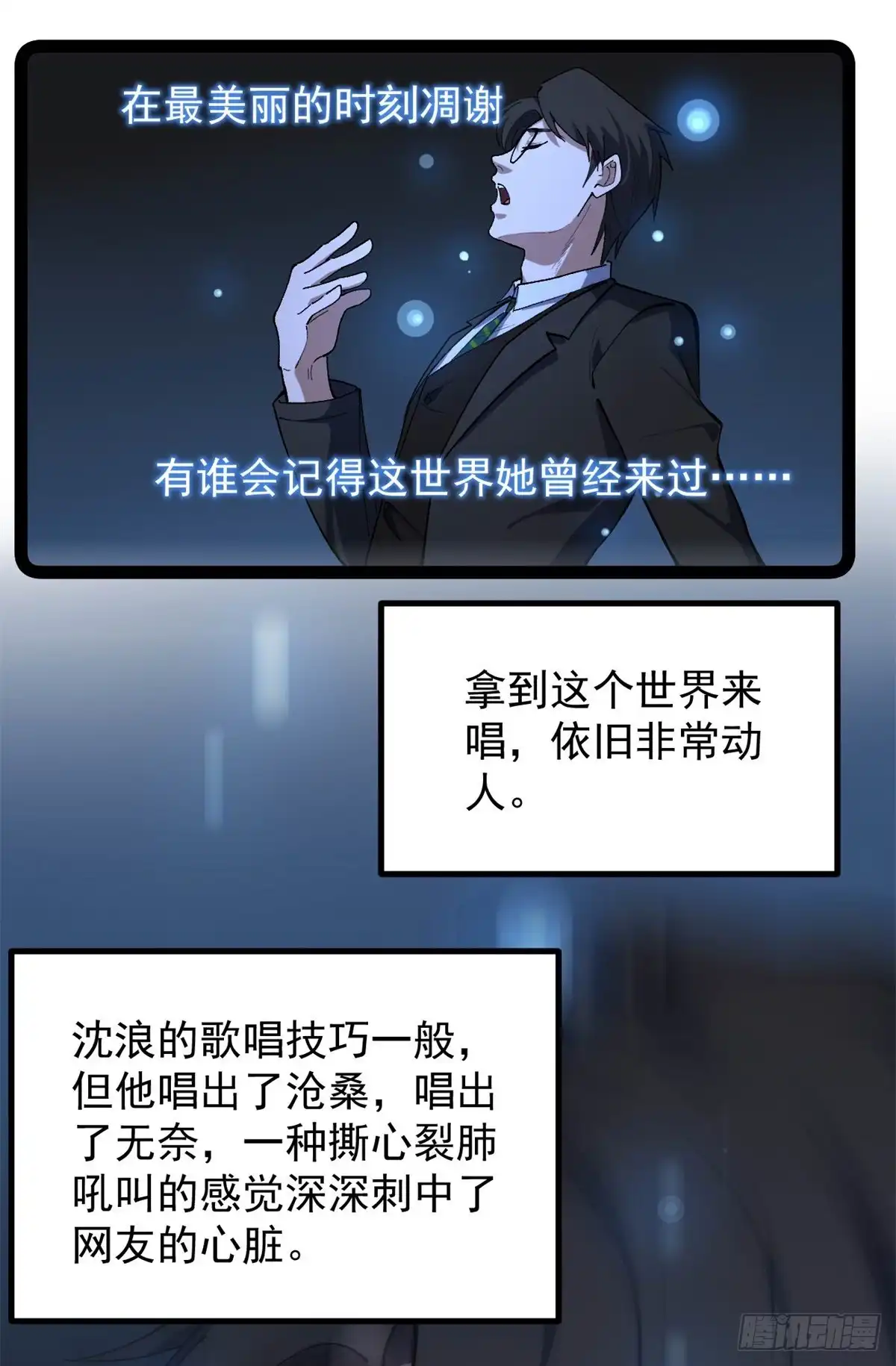 《我只会拍烂片啊》44 终极宣传片 第32页