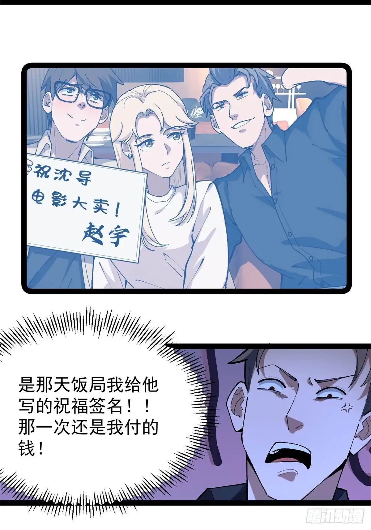 《我只会拍烂片啊》44 终极宣传片 第17页